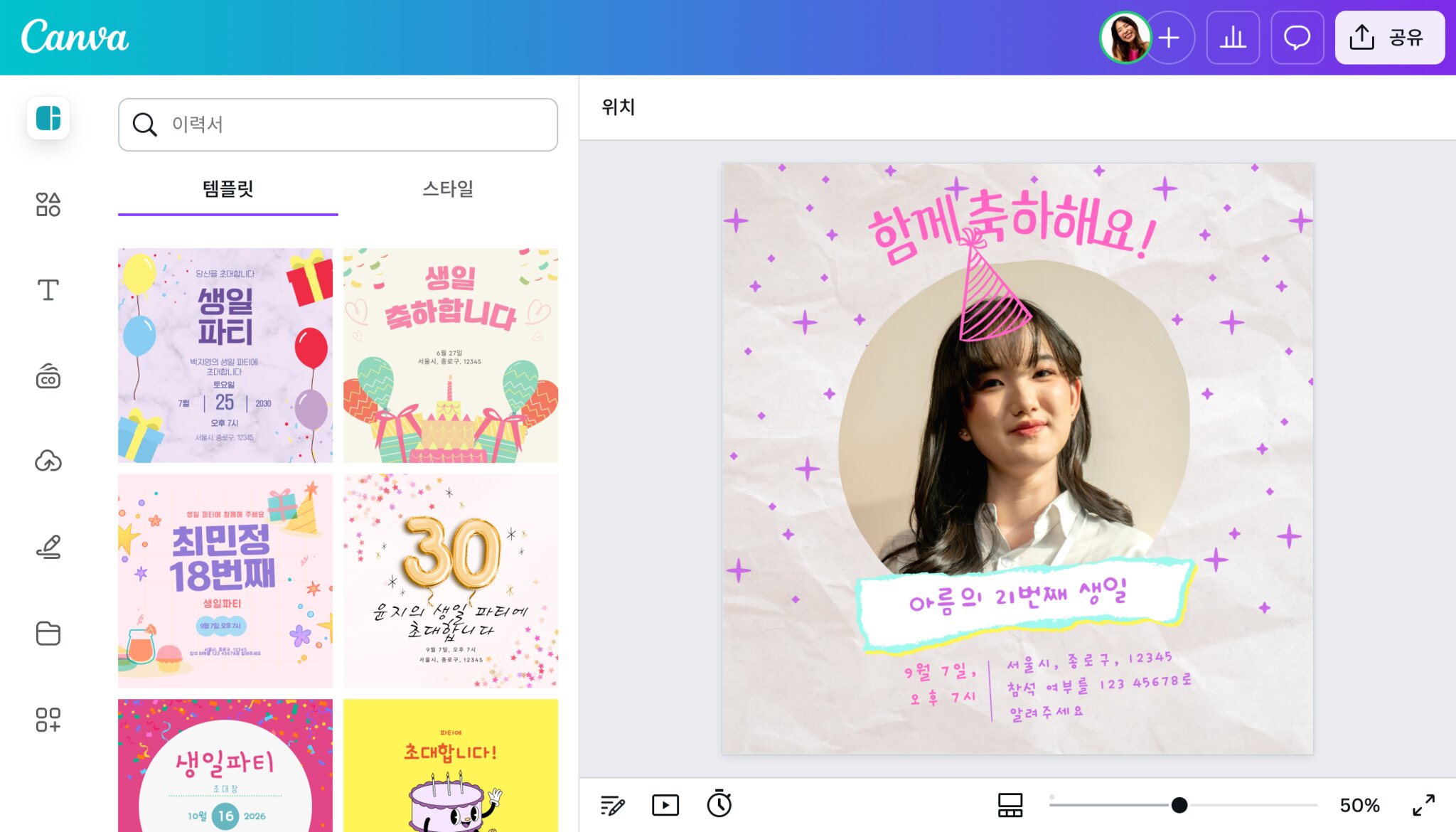 생일 초대장 만들기 생일 초대장 만들기