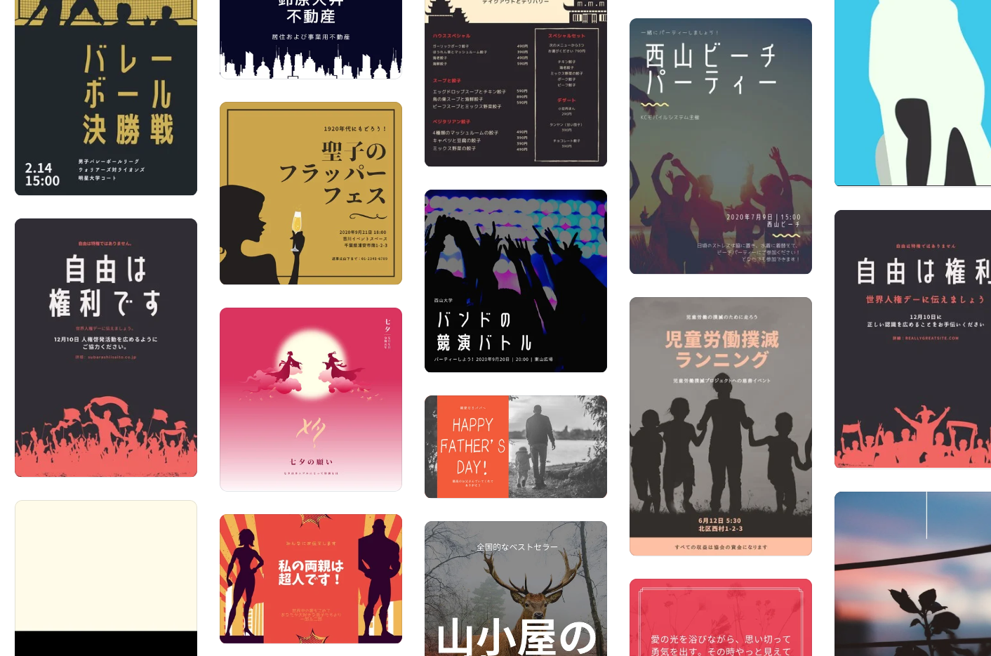 シルエット素材でデザインを無料で作成 Canva