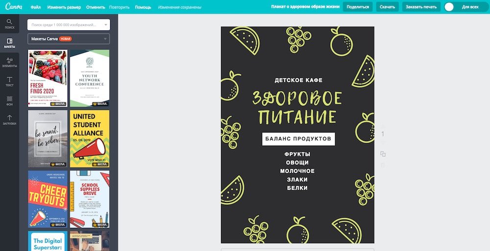 plakat-o-zdorovom-obraze-zhizni Создание плаката на тему здорового образа жизни