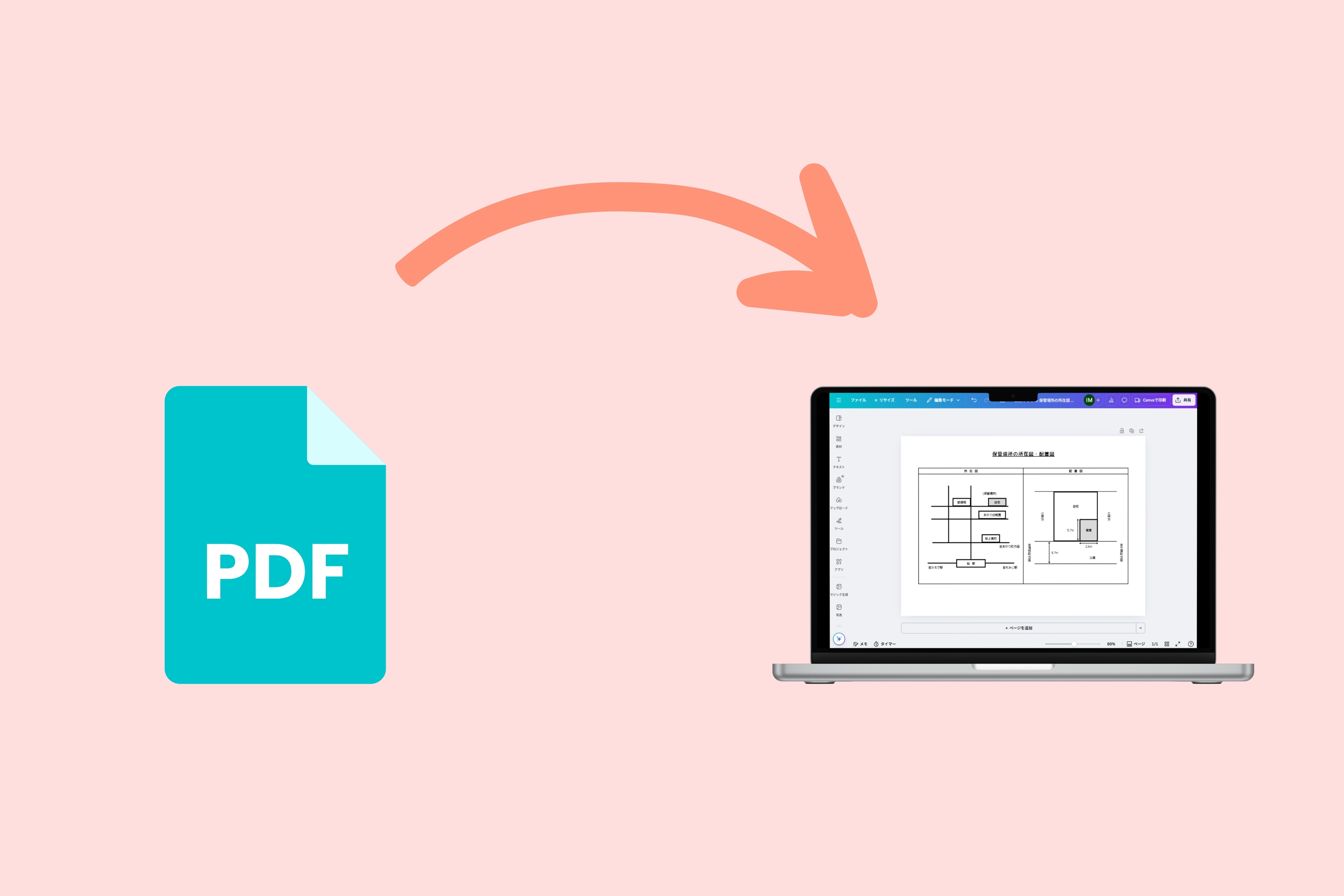 「車庫証明配置図PDF」の編集もCanvaでOK