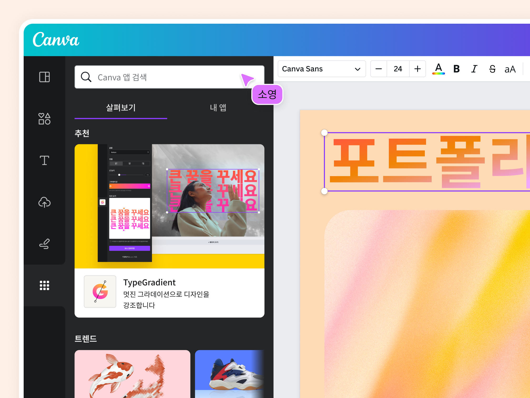 시각적으로 뛰어난 디자인 프레젠테이션 만들기 | Canva(캔바)