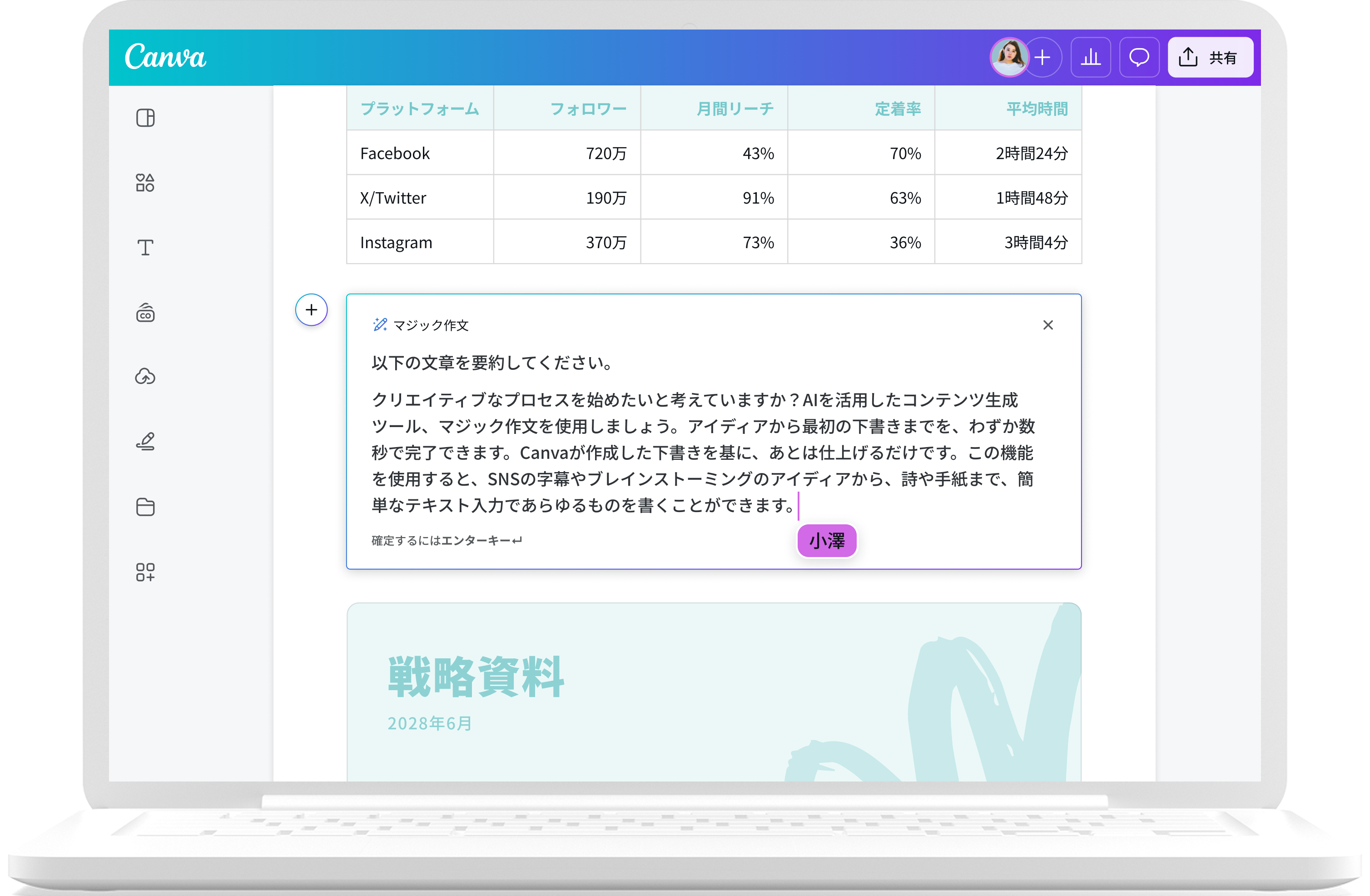 マジック作文™ - 無料のAI文章作成・AI作文ツール｜Canva（キャンバ）