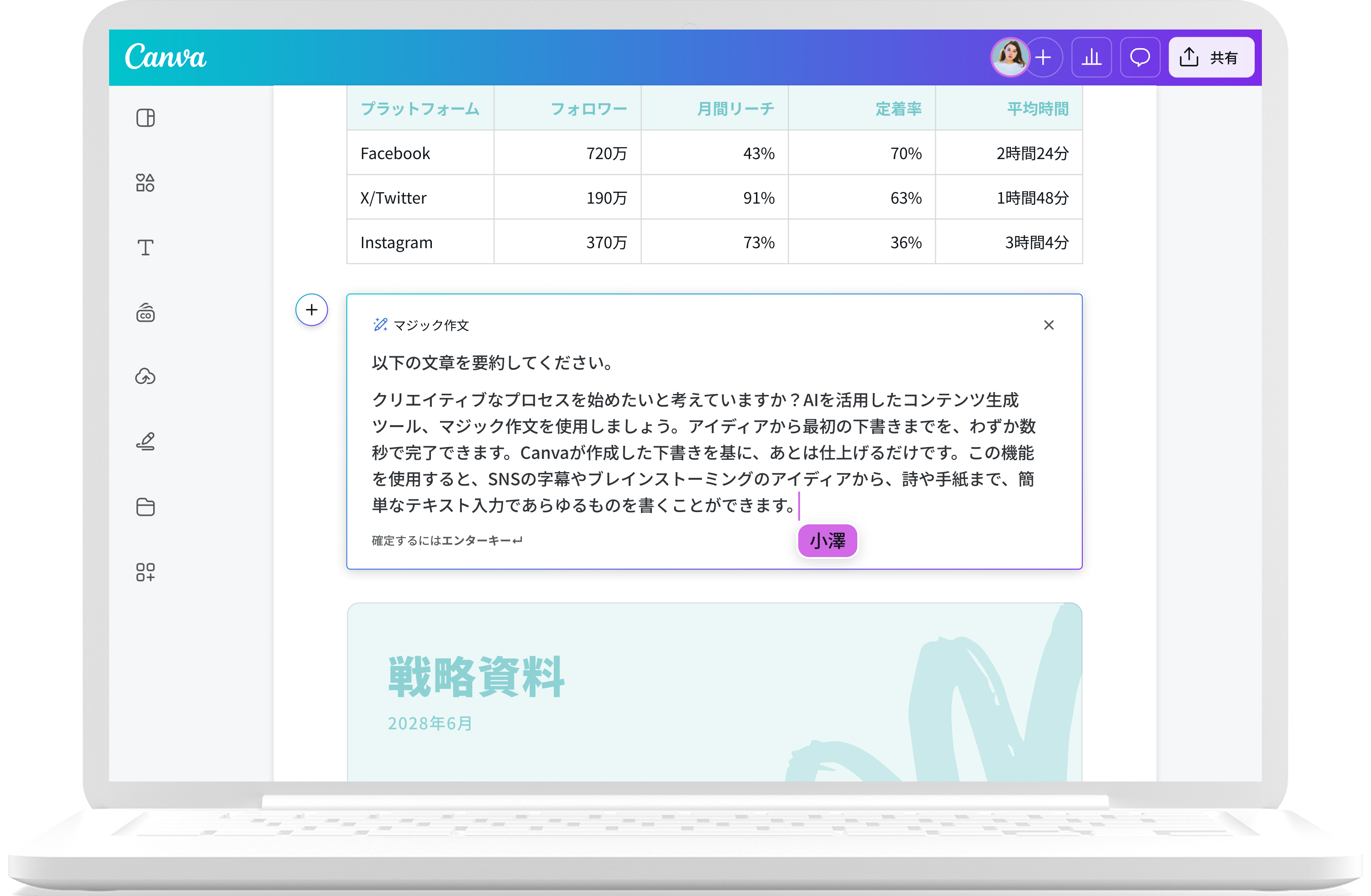 マジック作文™でドキュメントを作る方法