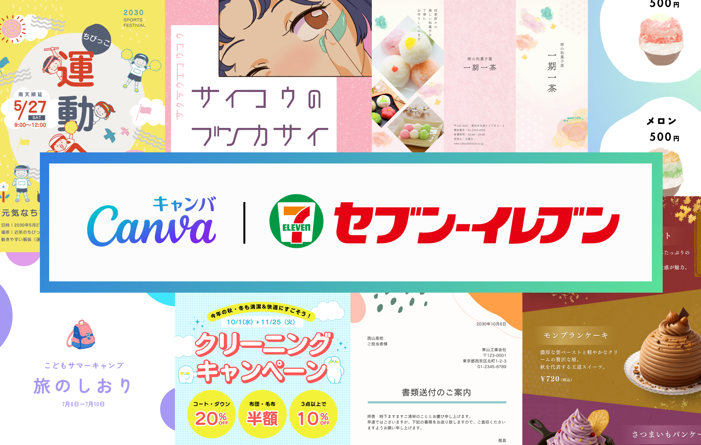 コンビニ印刷（セブン印刷）はCanvaから直接予約｜簡単入稿でチラシや