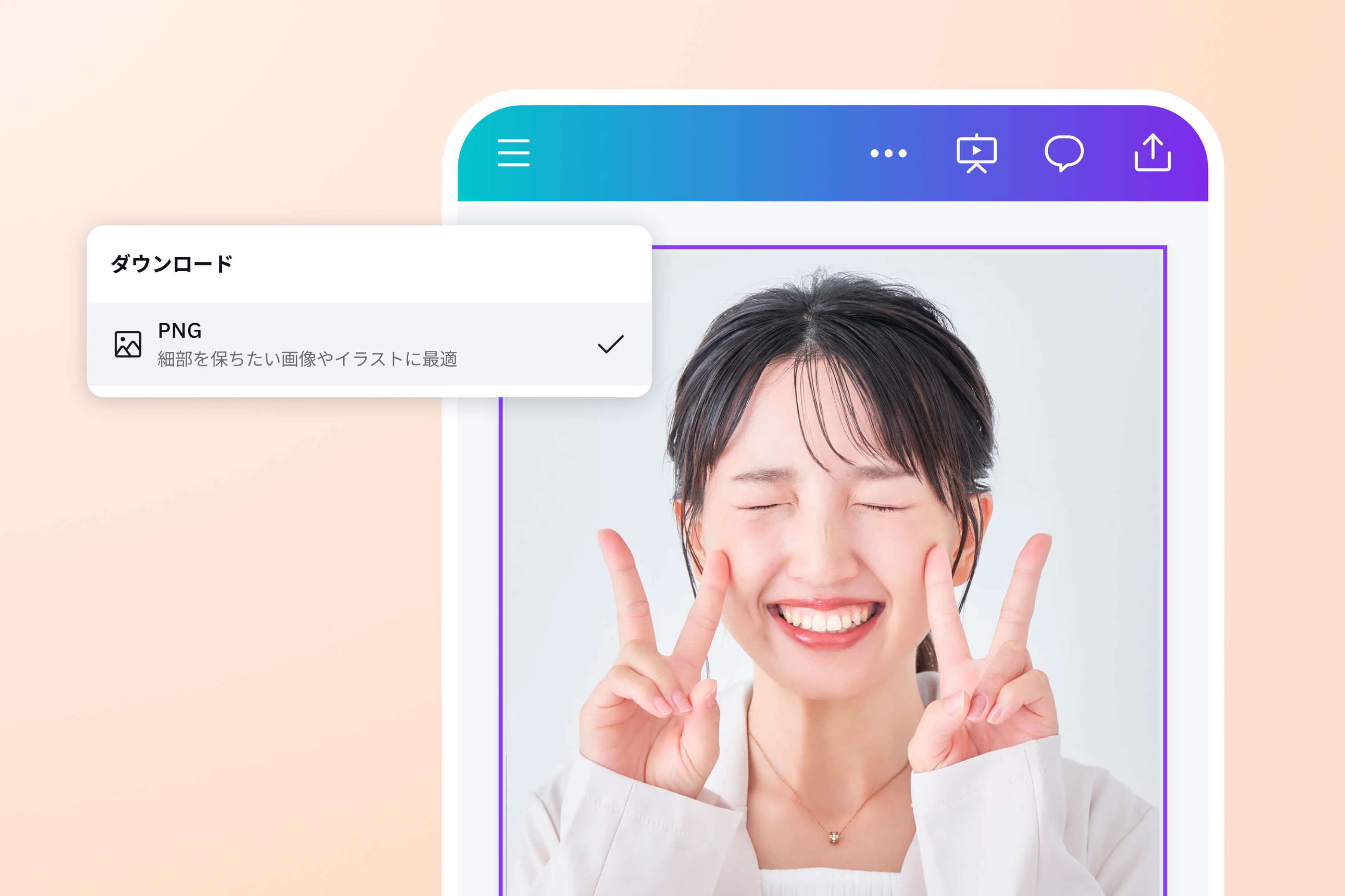 画質を保ったまま、鮮明なPNG画像として保存
