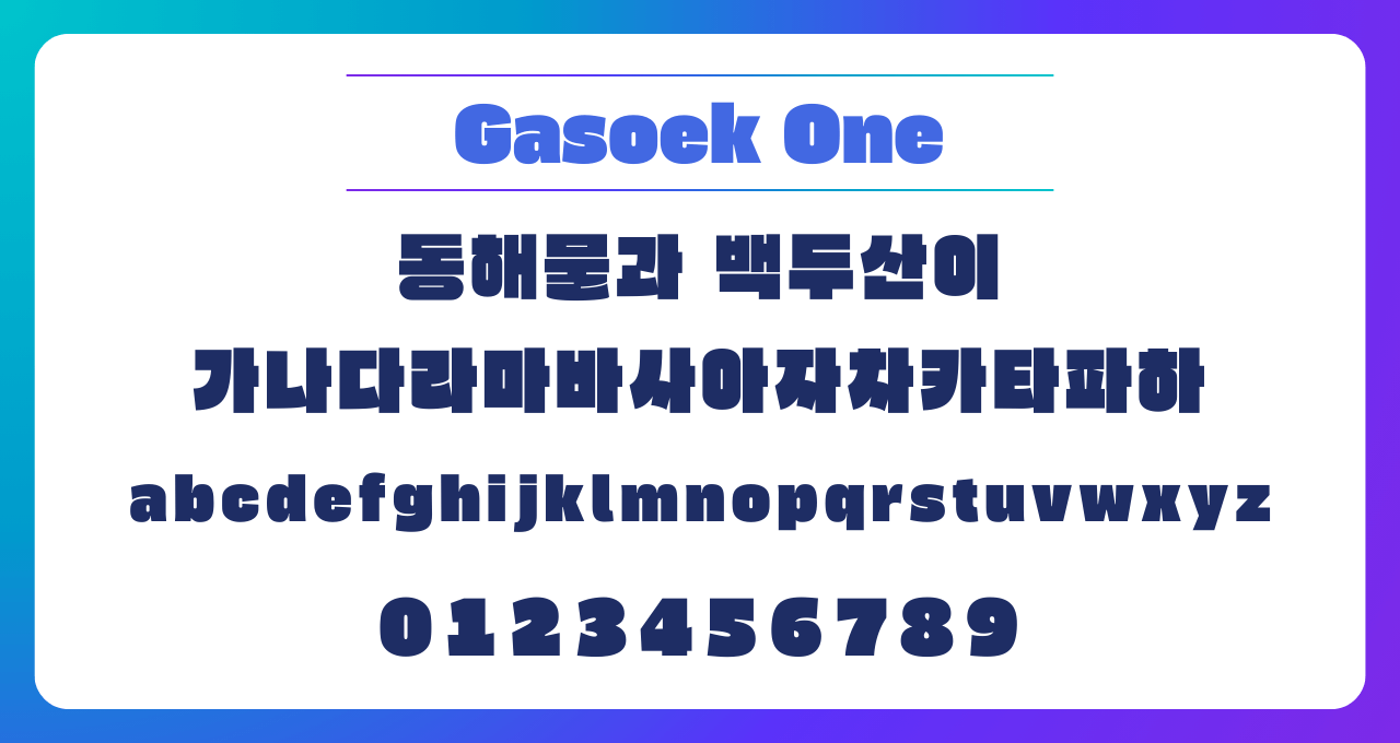 フリー フォント 韓国 語