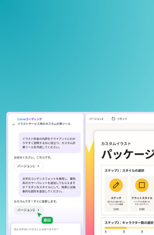 Canva（キャンバ）：信じられないほど、素晴らしく