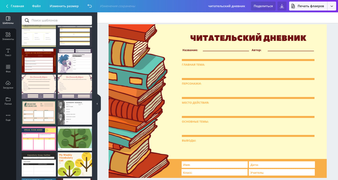 chitatelskiy_dnevnik chitatelskiy_dnevnik
