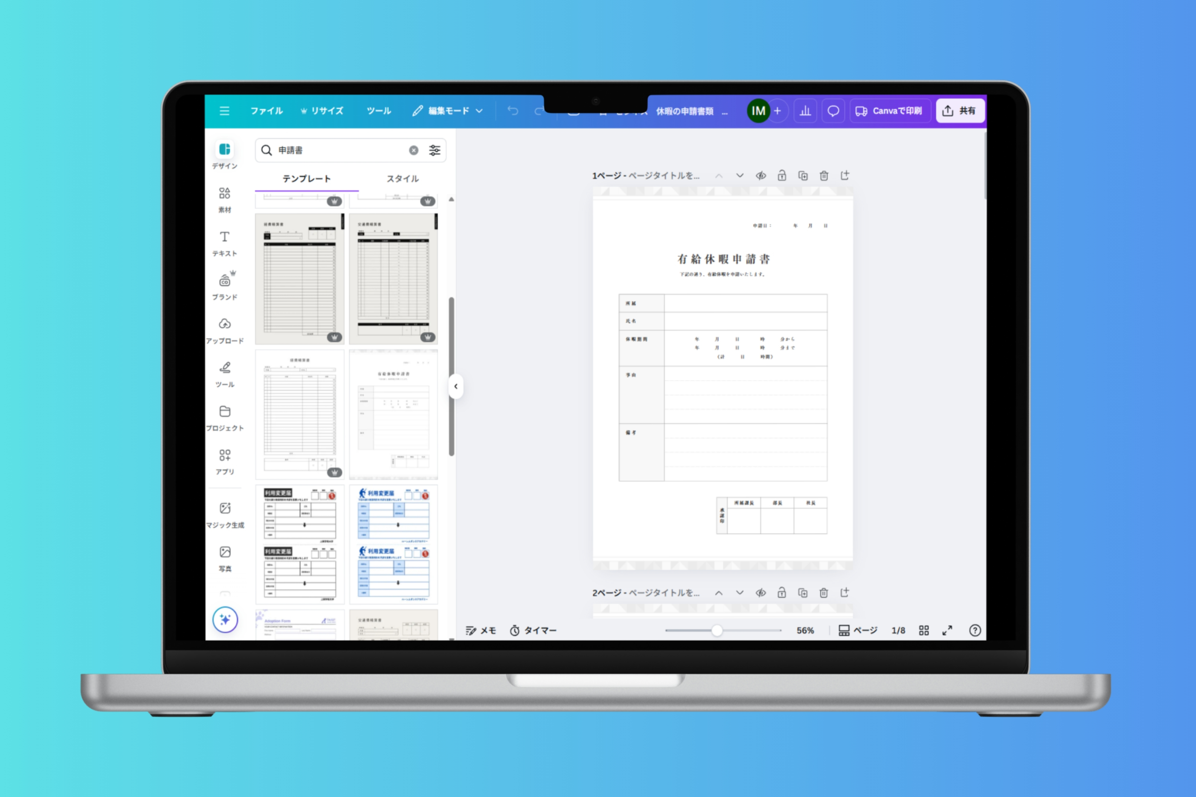 Canvaで今すぐ申請書を作成 Canvaで今すぐ申請書を作成