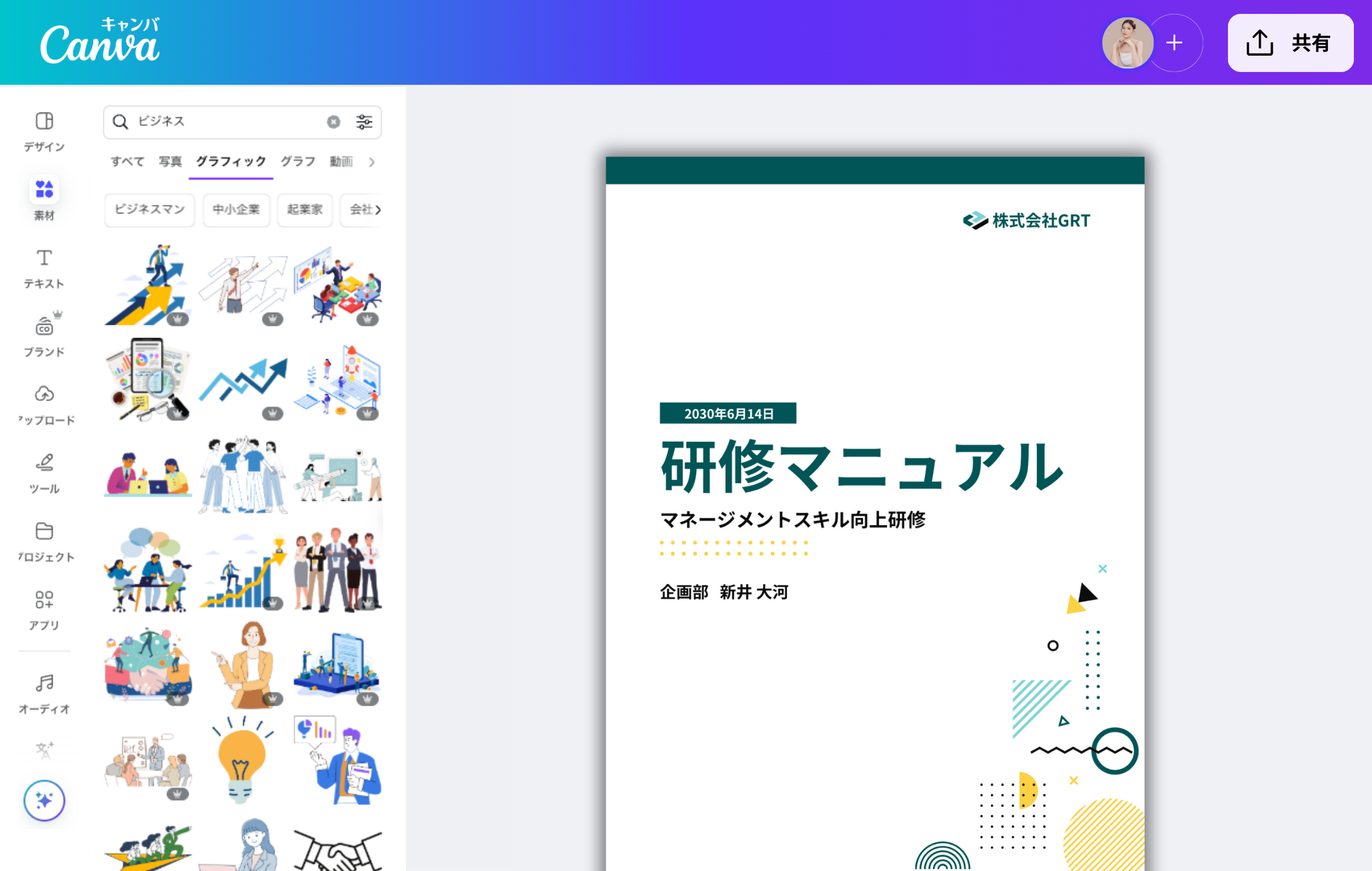 マニュアルに画像やイラストを追加する