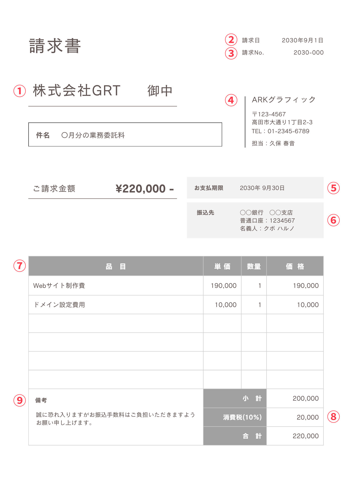請求書の書き方を完全解説！記載ルールや送付方法まで（無料 