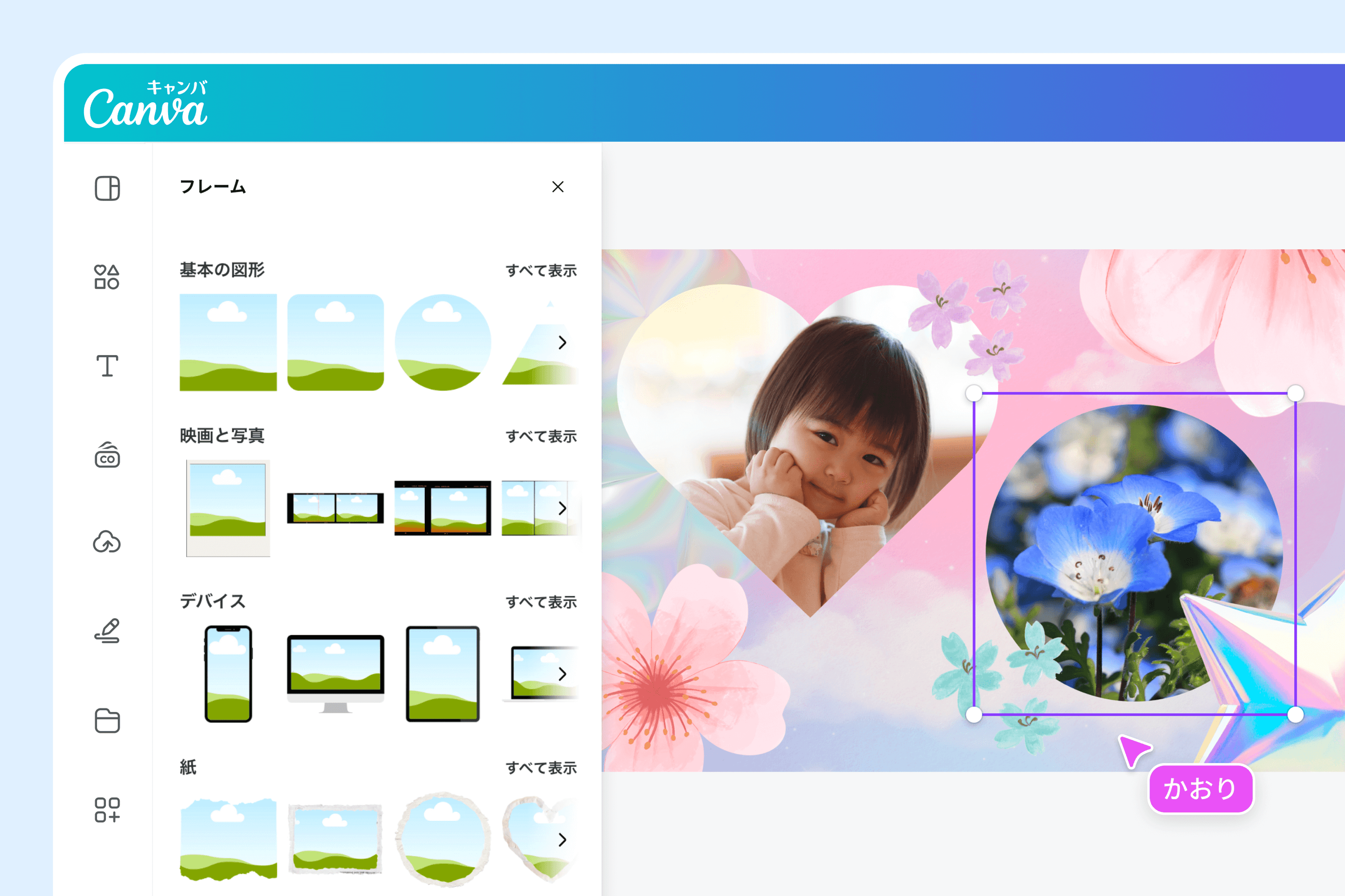 さまざまなフレーム形状で画像をトリミング
