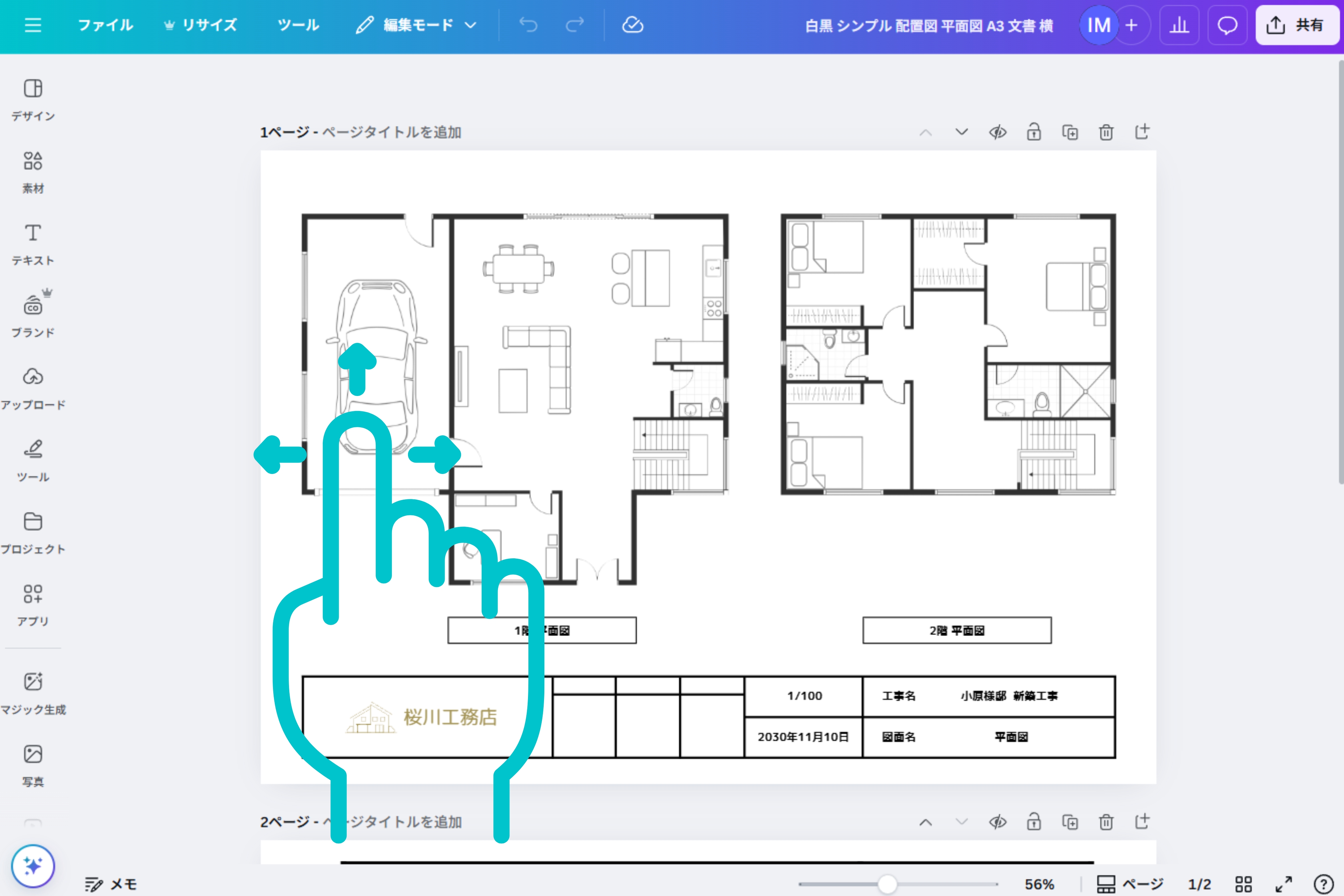 配置図作成とPDF編集 | Canva(キャンバ)