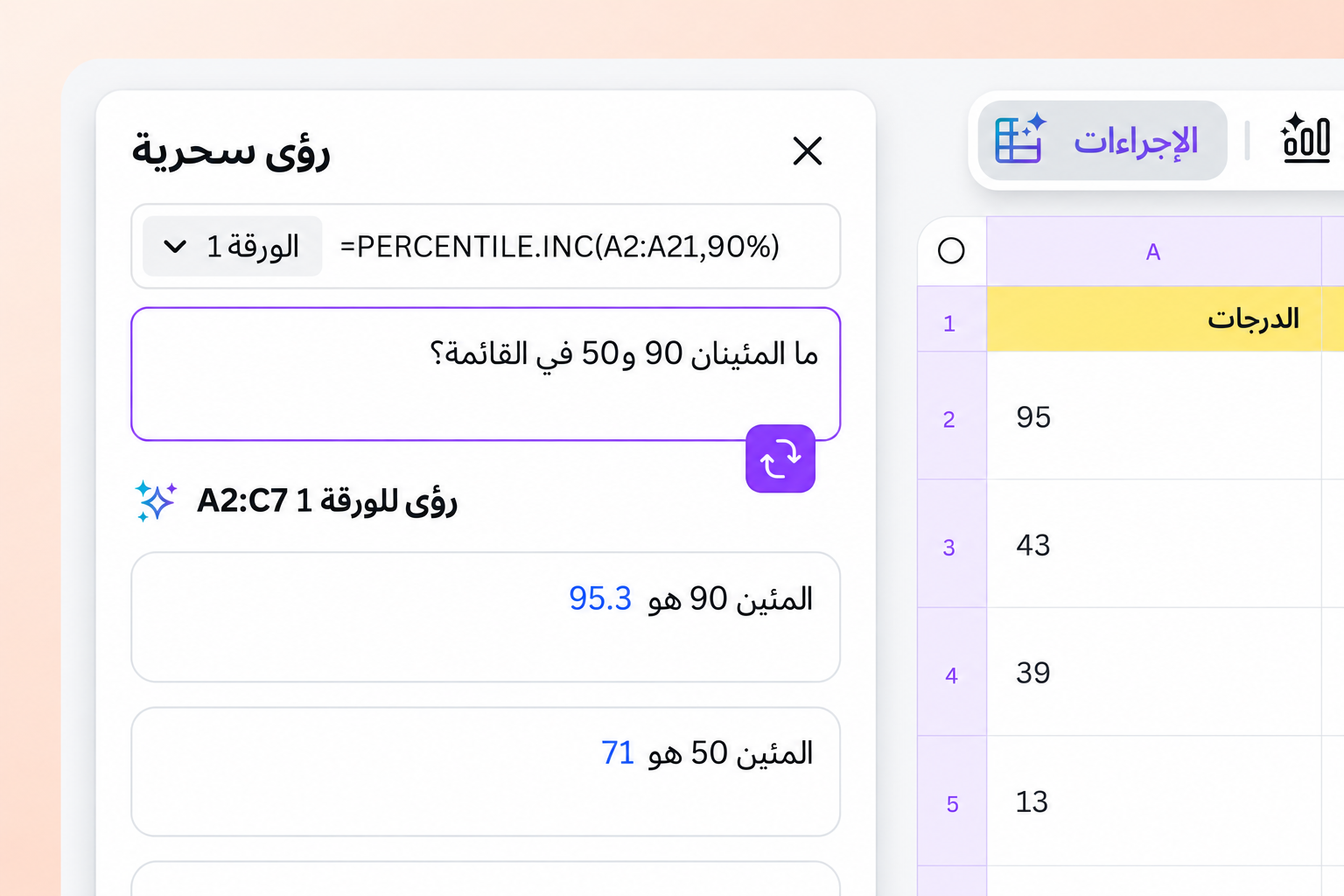 حسّن جدول بياناتك حسّن جدول بياناتك