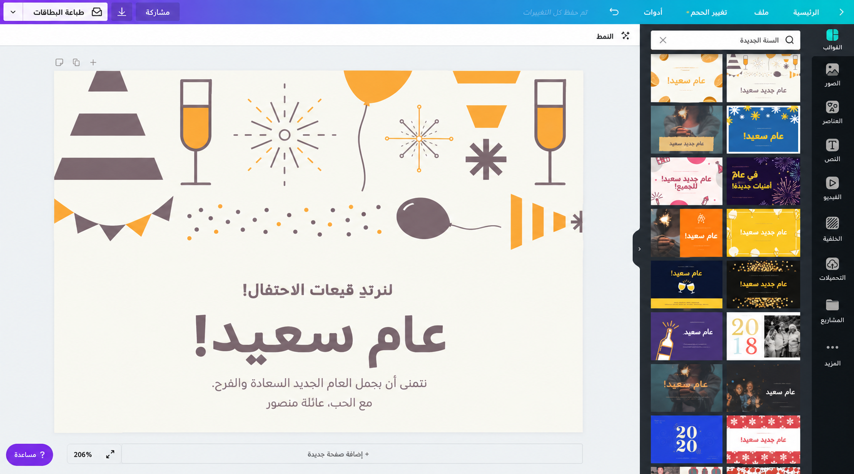 تصميم بطاقة تهنئة بالسنة الجديدة تصميم بطاقة تهنئة بالسنة الجديدة