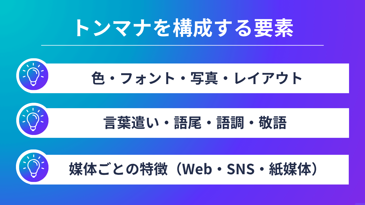 トンマナ と は