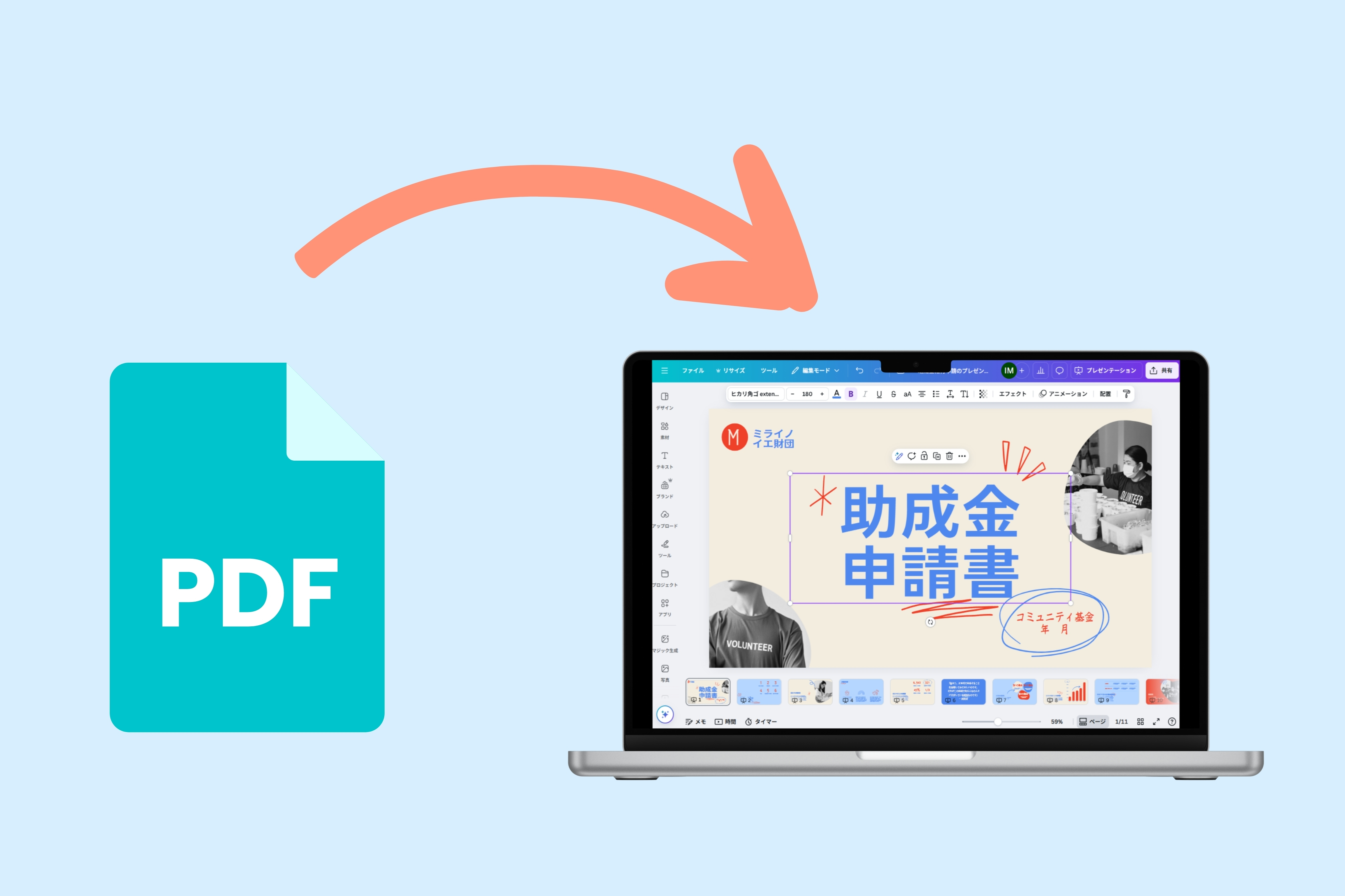 Canvaでできる!助成金申請資料の効率的な作り方 Canvaでできる!助成金申請資料の効率的な作り方