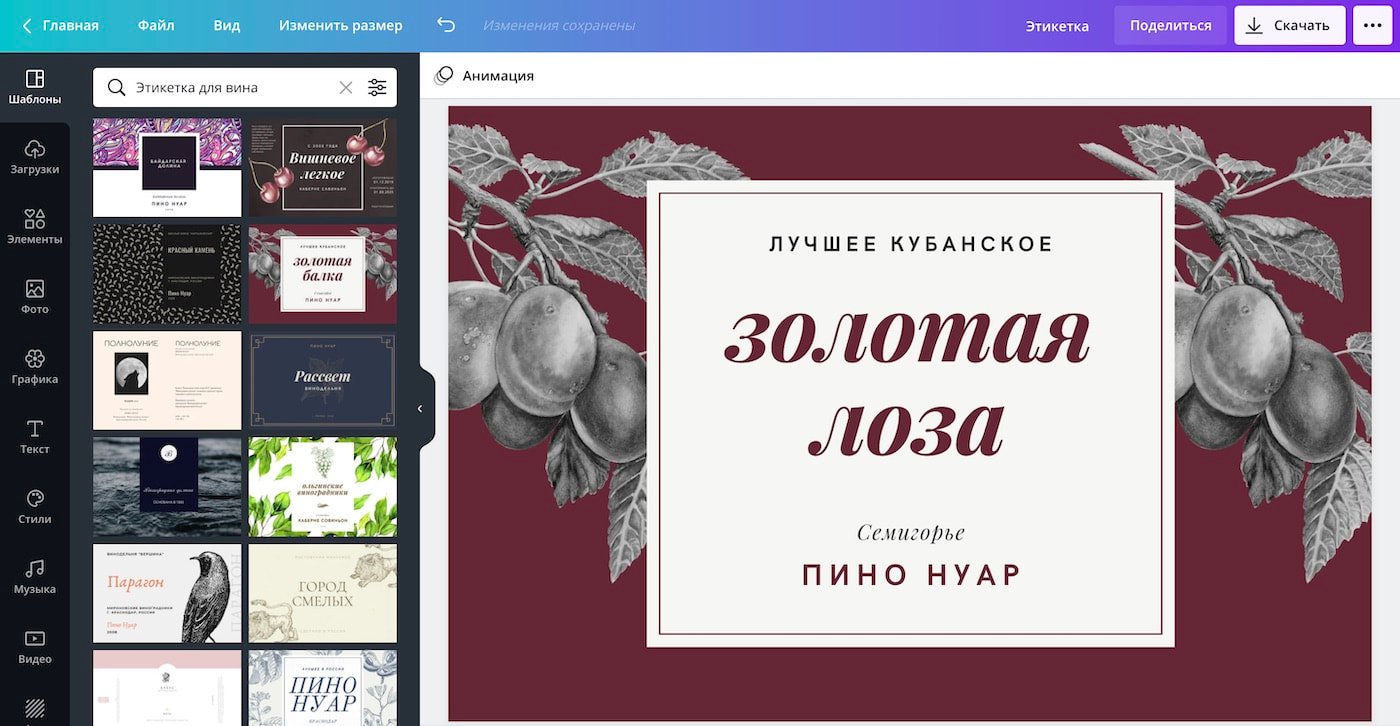Макет винной этикетки в редакторе Canva
