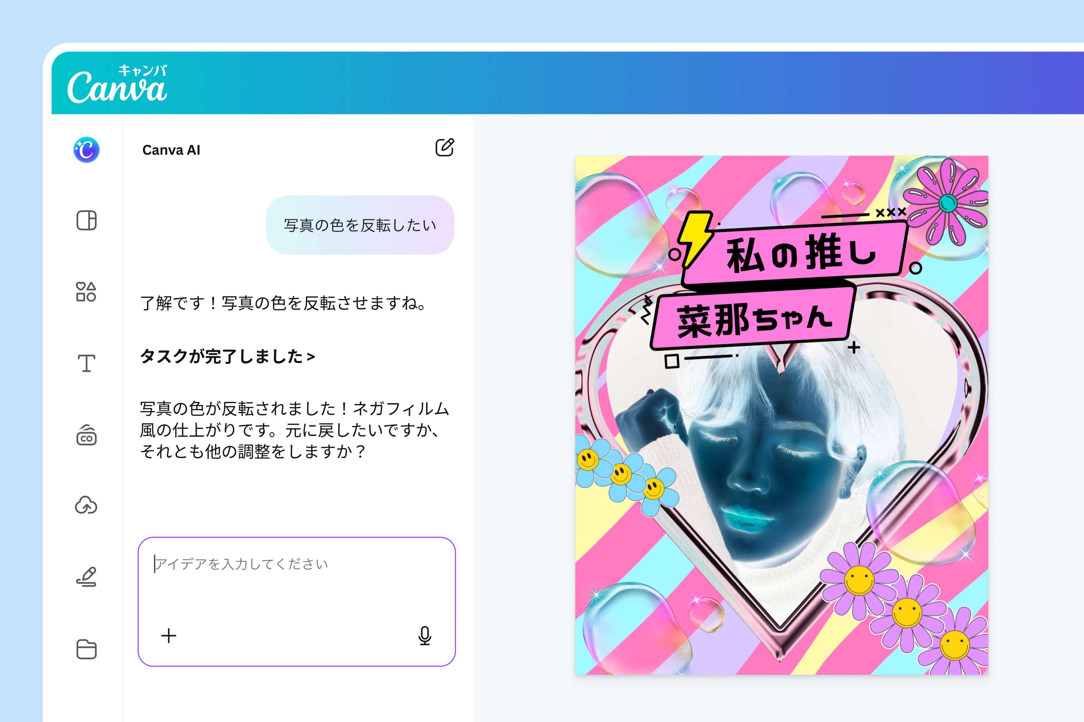 Canva AIで色反転や画像編集を自動化