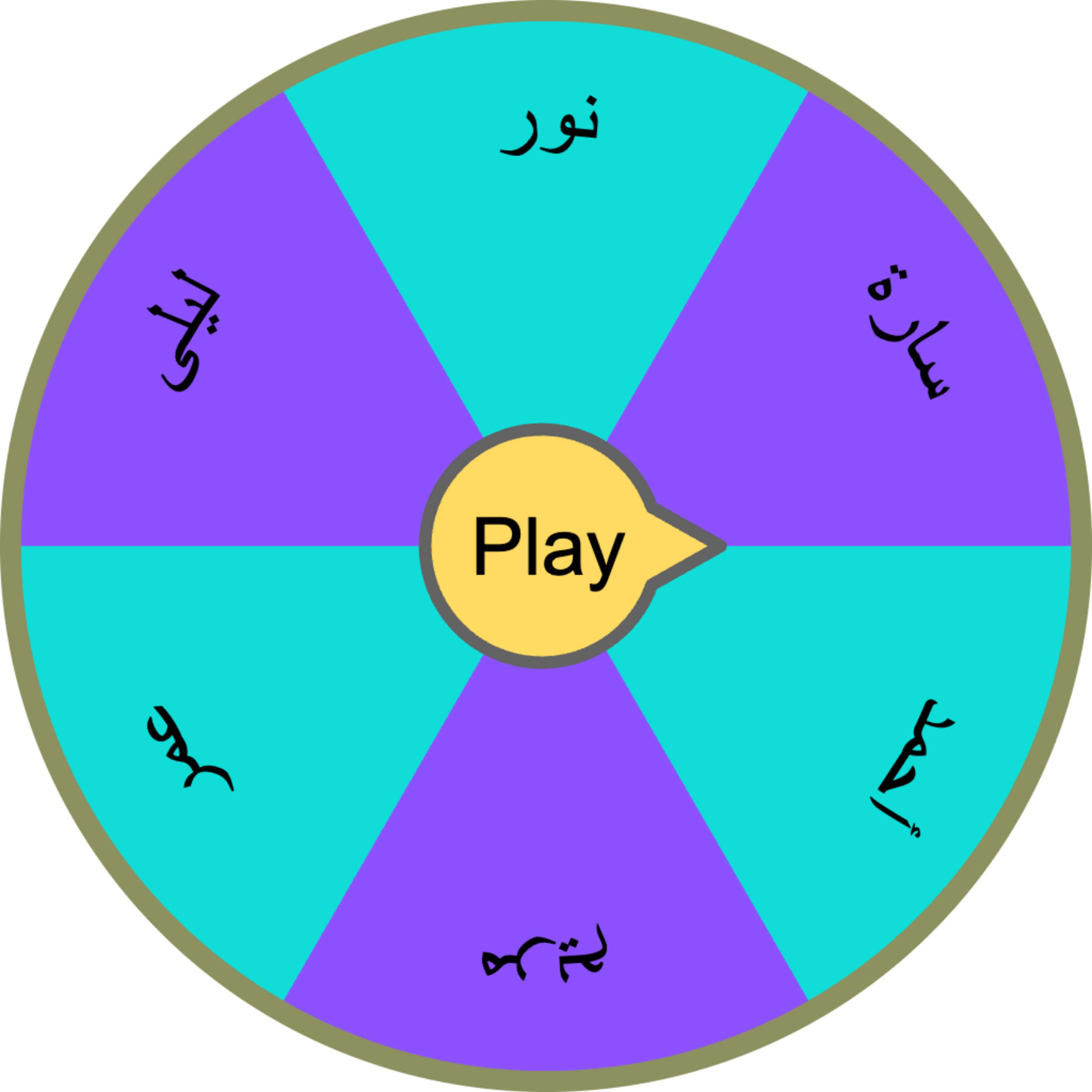 عجلة حظ من تطبيق Spin wheel maker تعرض ستة أسماء عربية