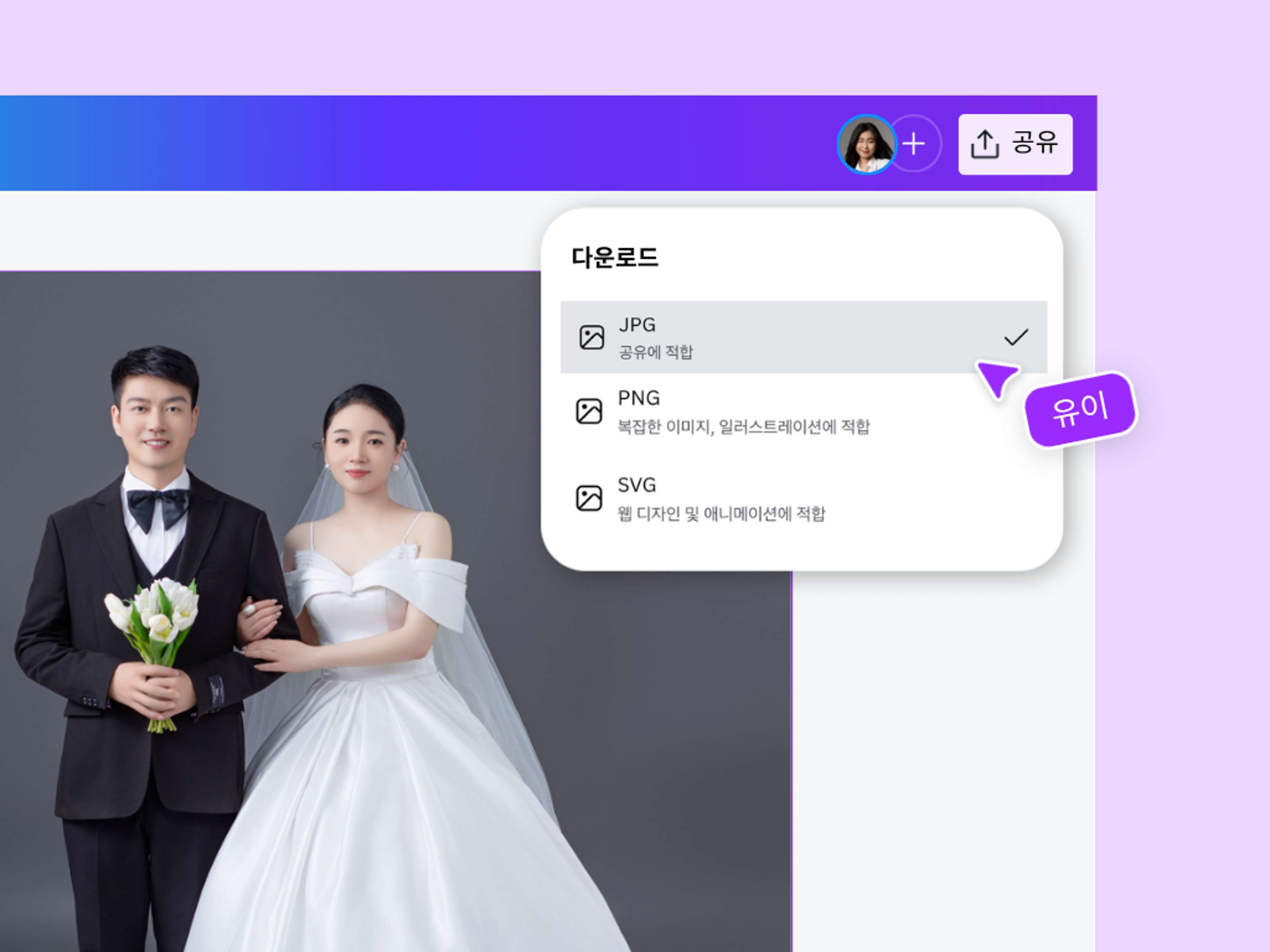 Canva로 무료 JPG 변환하기