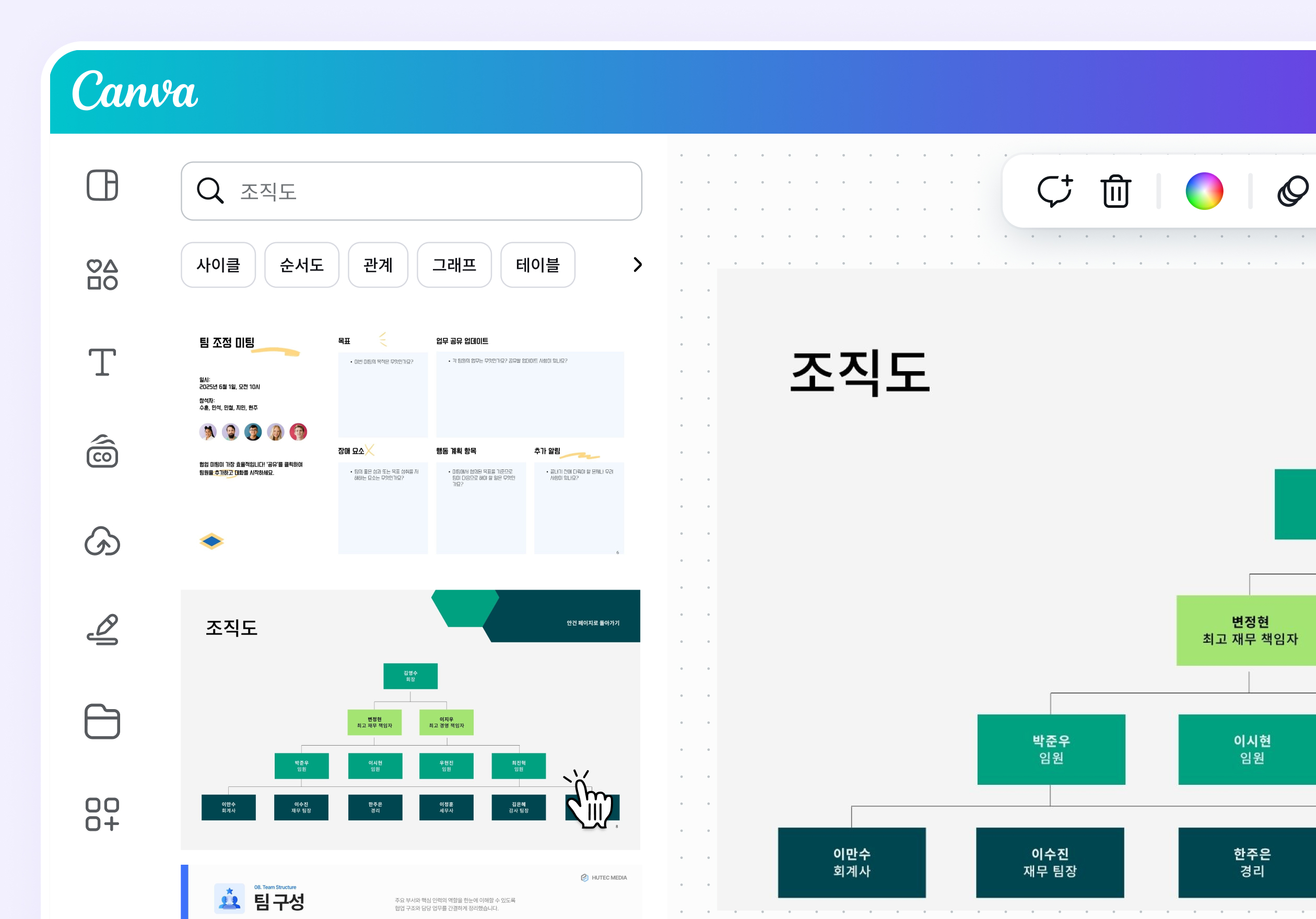 조직도 만들기