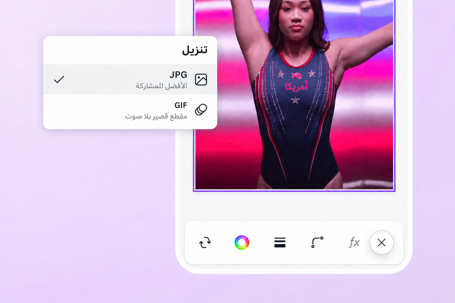 نزّل صورتك بتنسيق JPG نزّل صورتك بتنسيق JPG