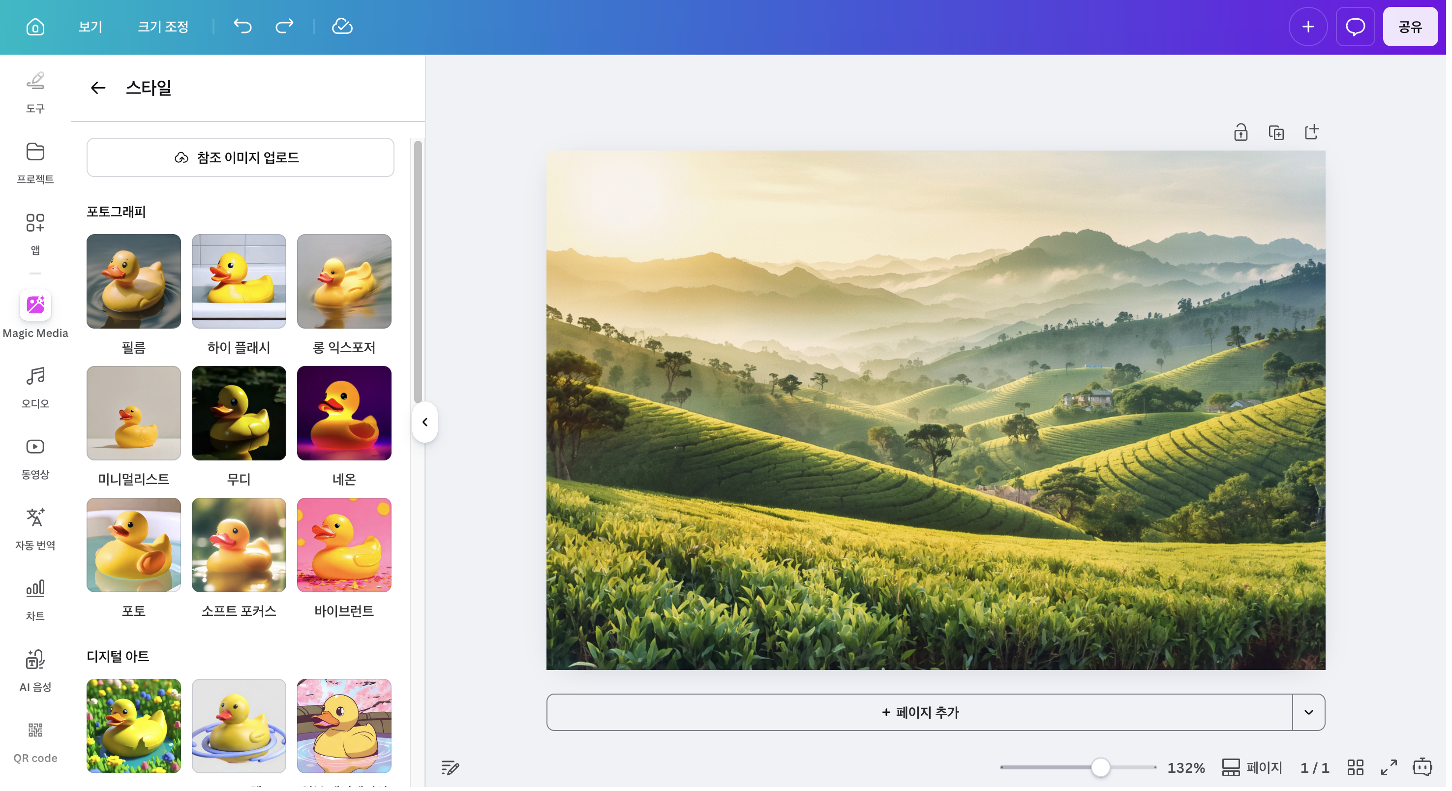 Canva의 Magic Media™는 다양한 스타일의 AI 그림을 자동으로 생성해요