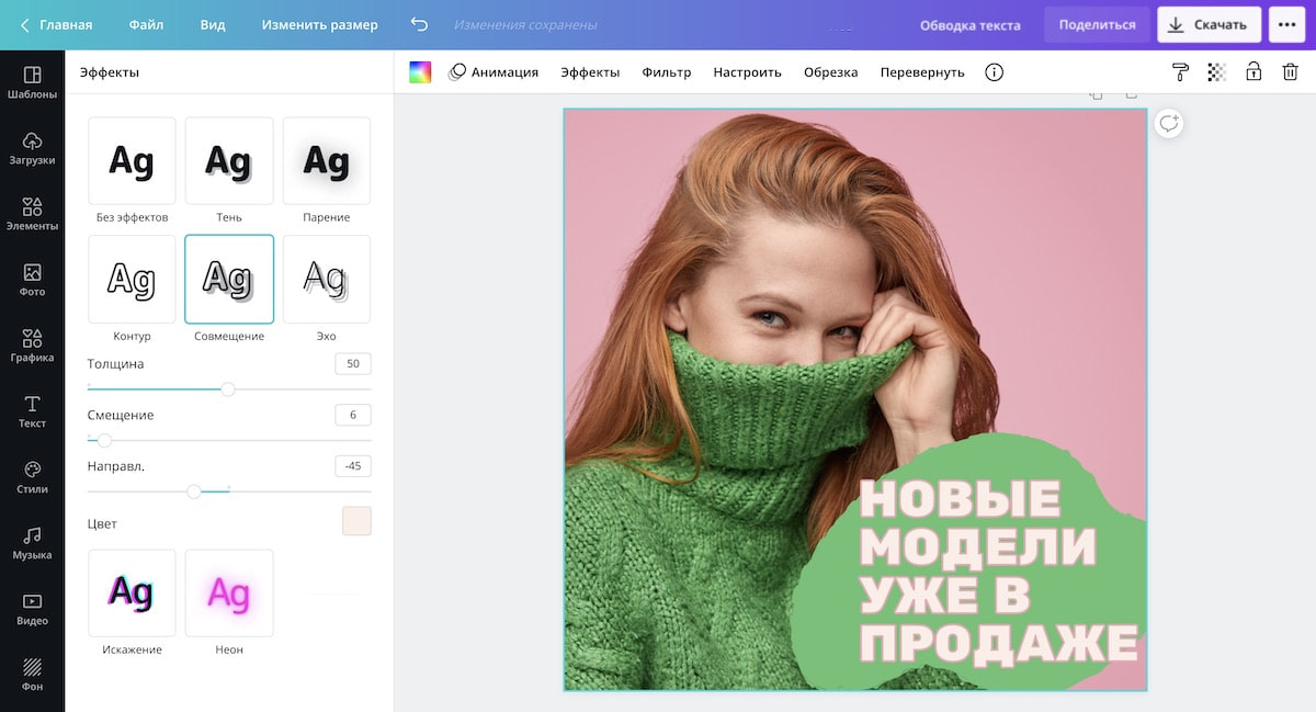 Outline Эффект обводки текста в редакторе Canva