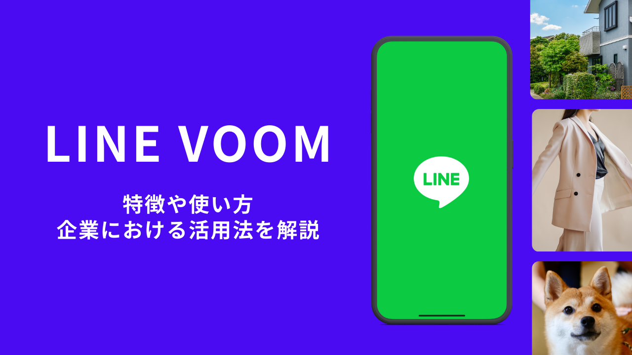 line voom とは