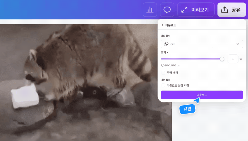 GIF 만들기