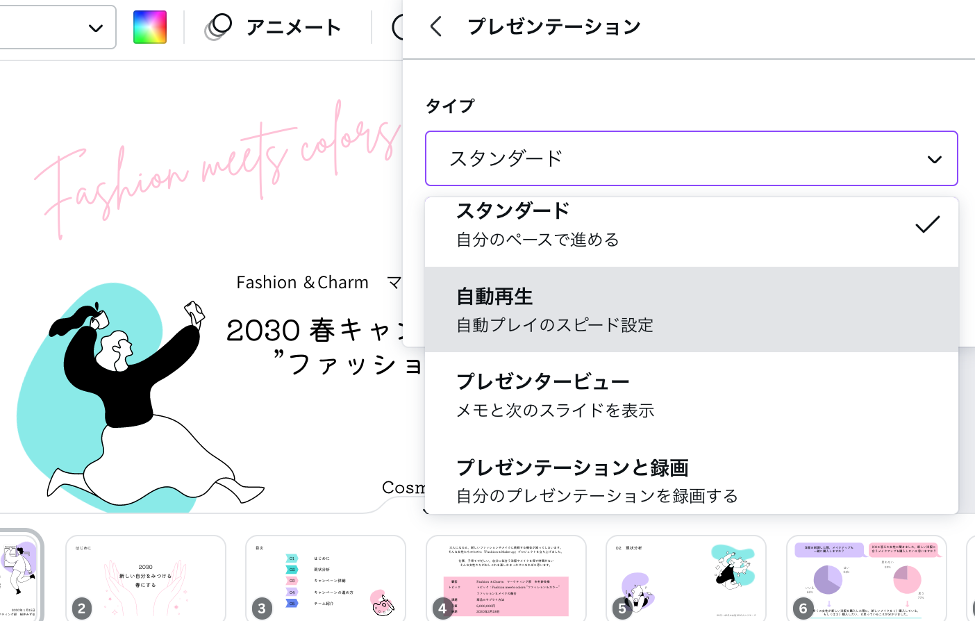 Canvaで作成できるその他のプレゼンテーションタイプ