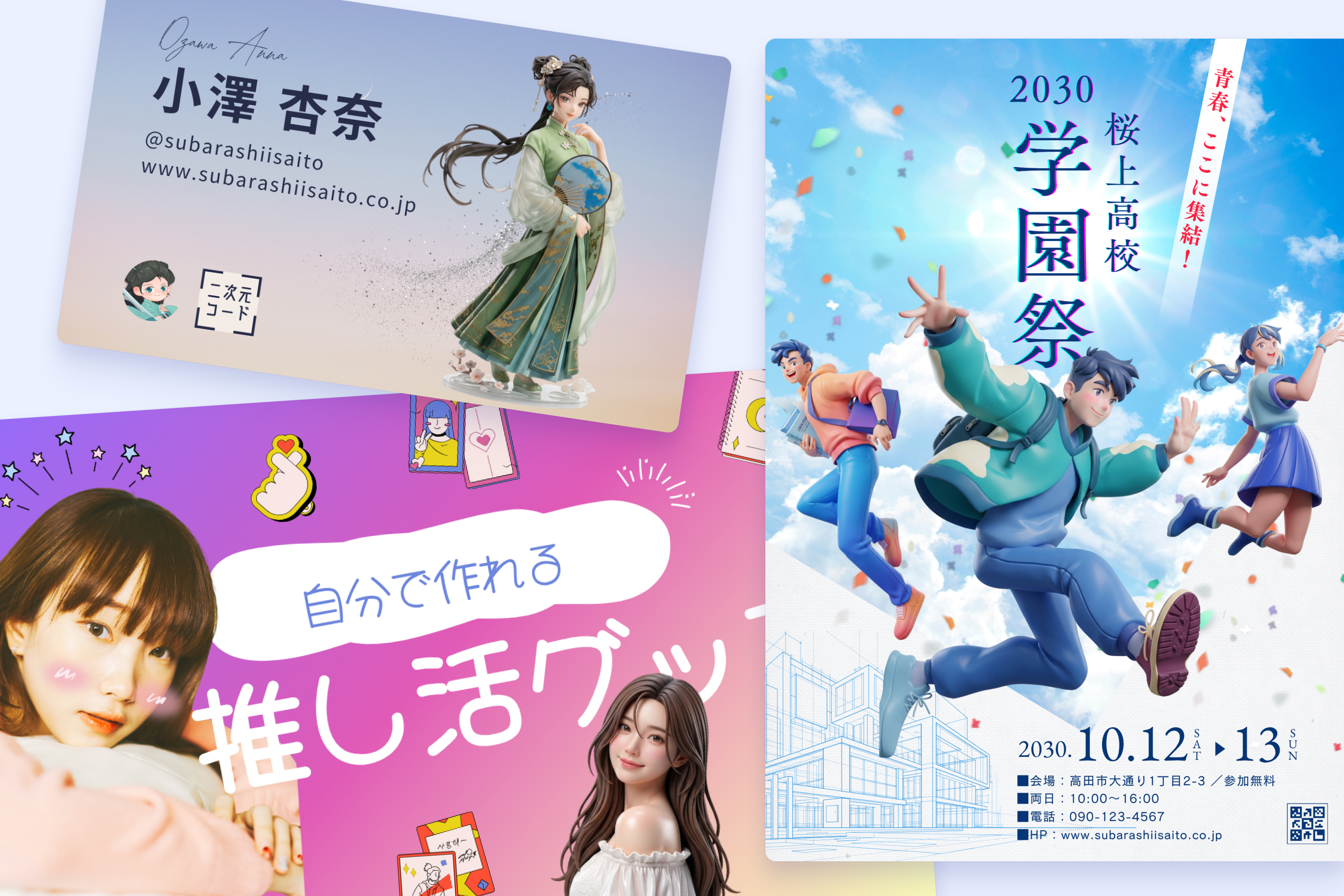 そのままデザインに活用!SNS投稿やサムネイルなど自由自在に作成 そのままデザインに活用!SNS投稿やサムネイルなど自由自在に作成