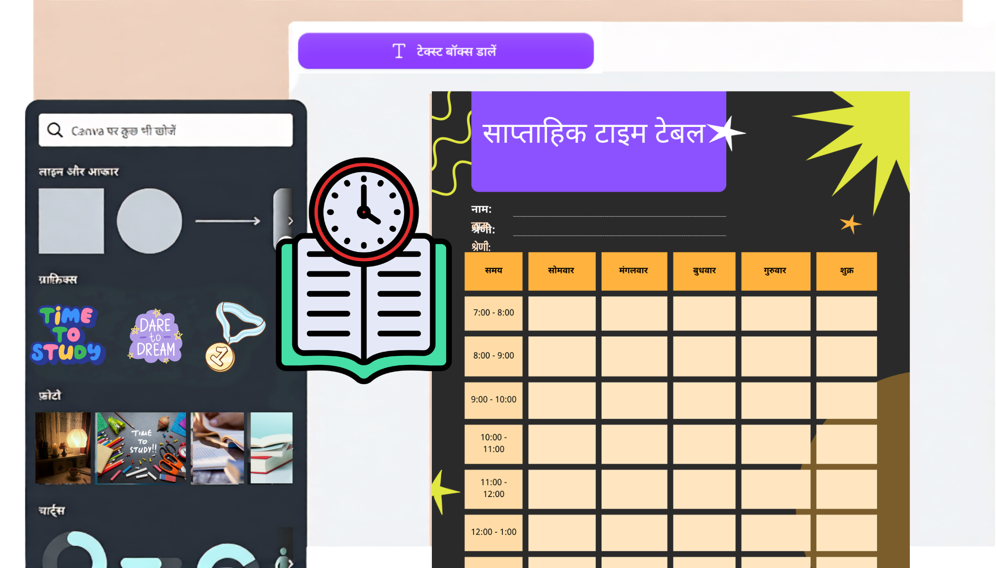 टाइम टेबल चार्ट मेकर टाइम टेबल चार्ट मेकर