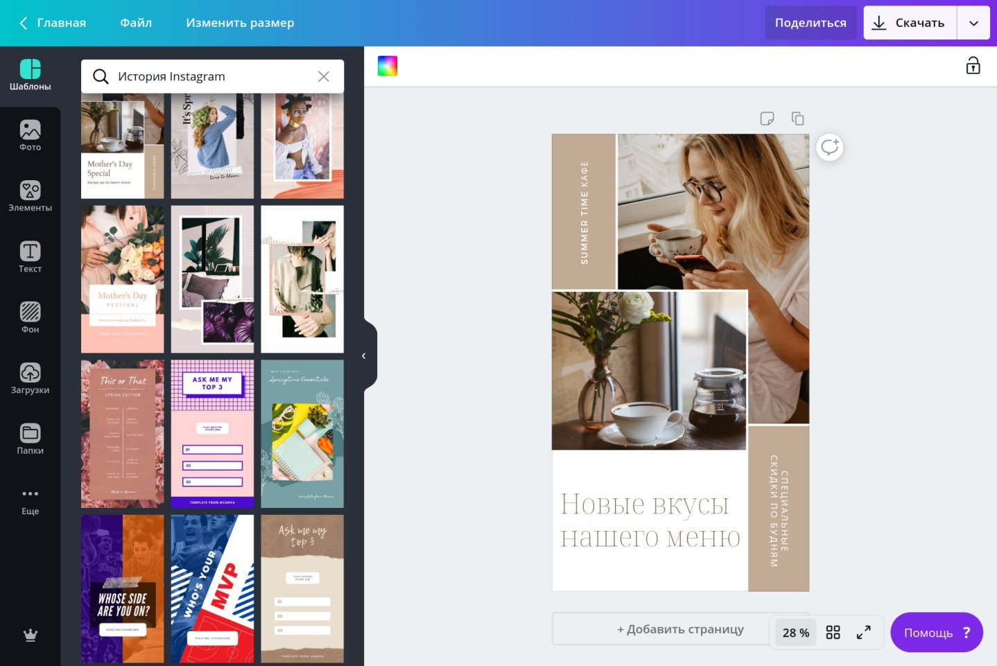 instagram-stories Создание сторис для Инстаграма в приложении на русском языке Canva