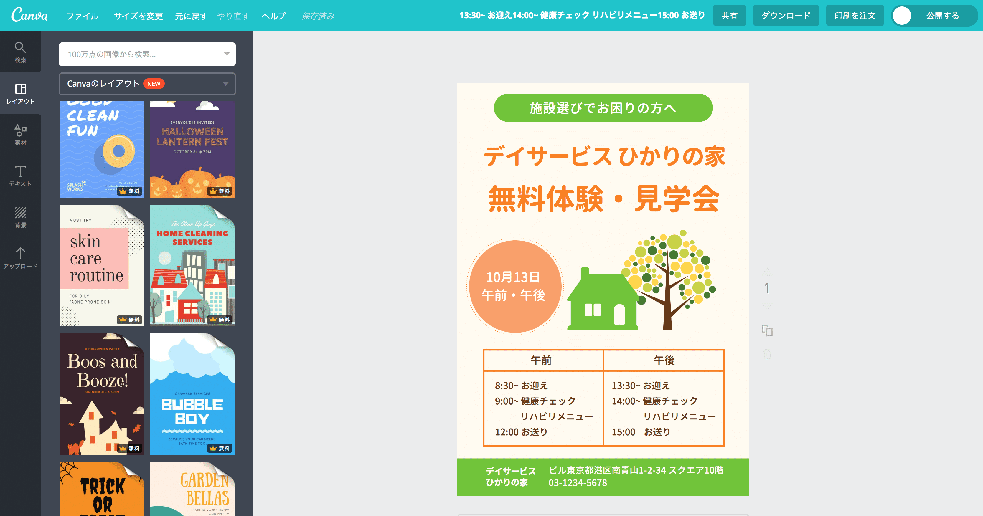 デイサービスのチラシ作成 デイサービスのチラシ作成
