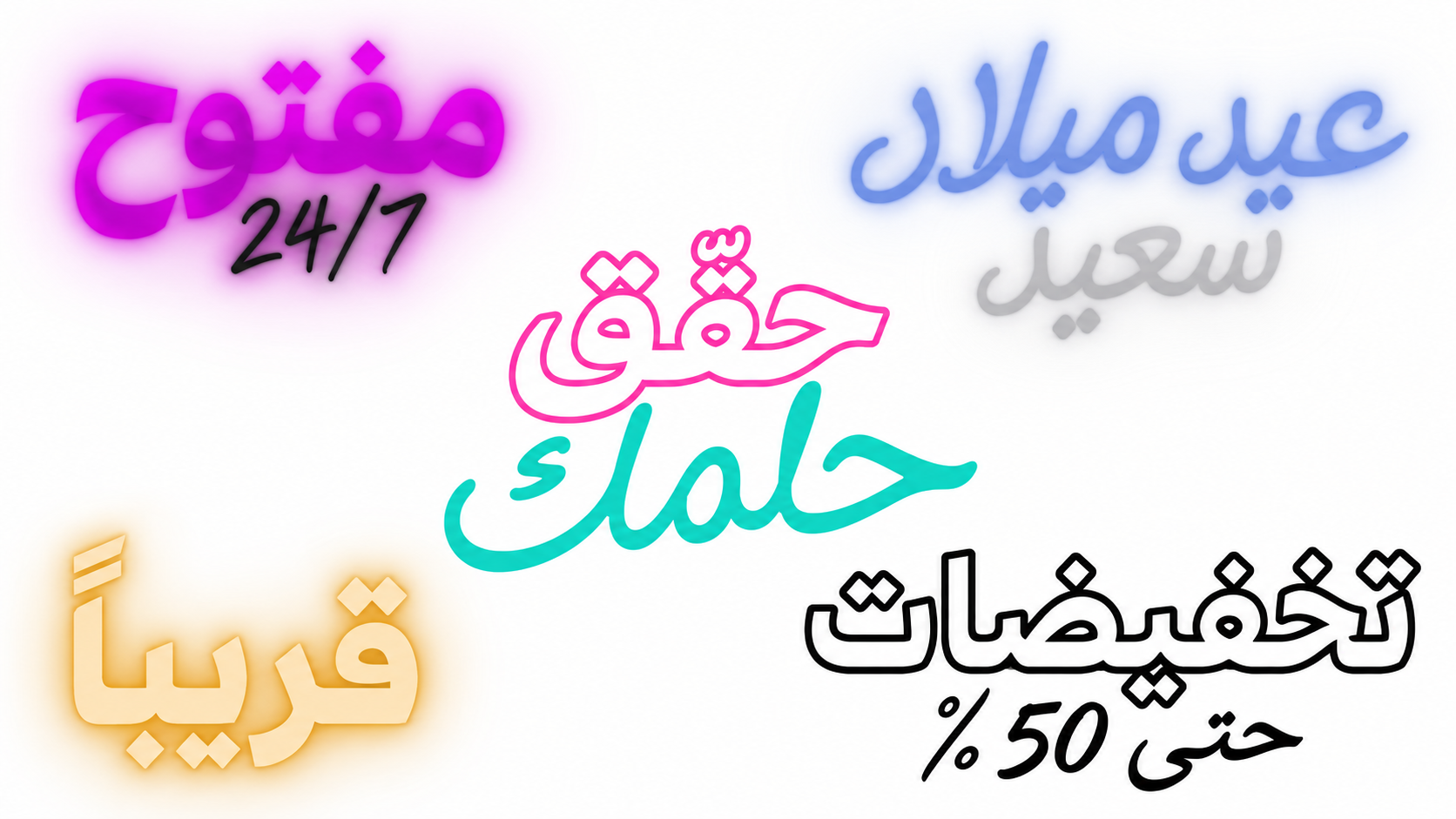 تصميم حروف ونصوص مزخرفة تصميم حروف ونصوص مزخرفة