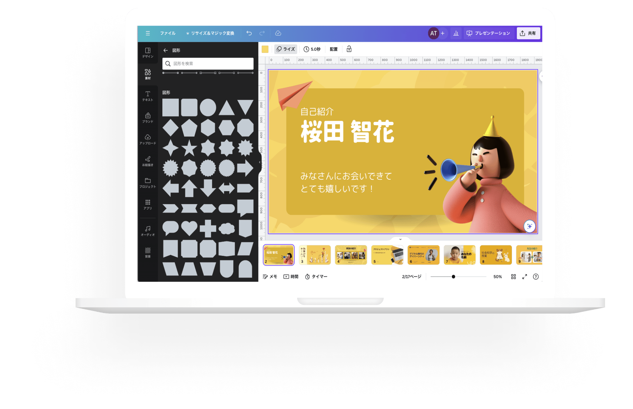 Canvaでプレゼンを作成する方法