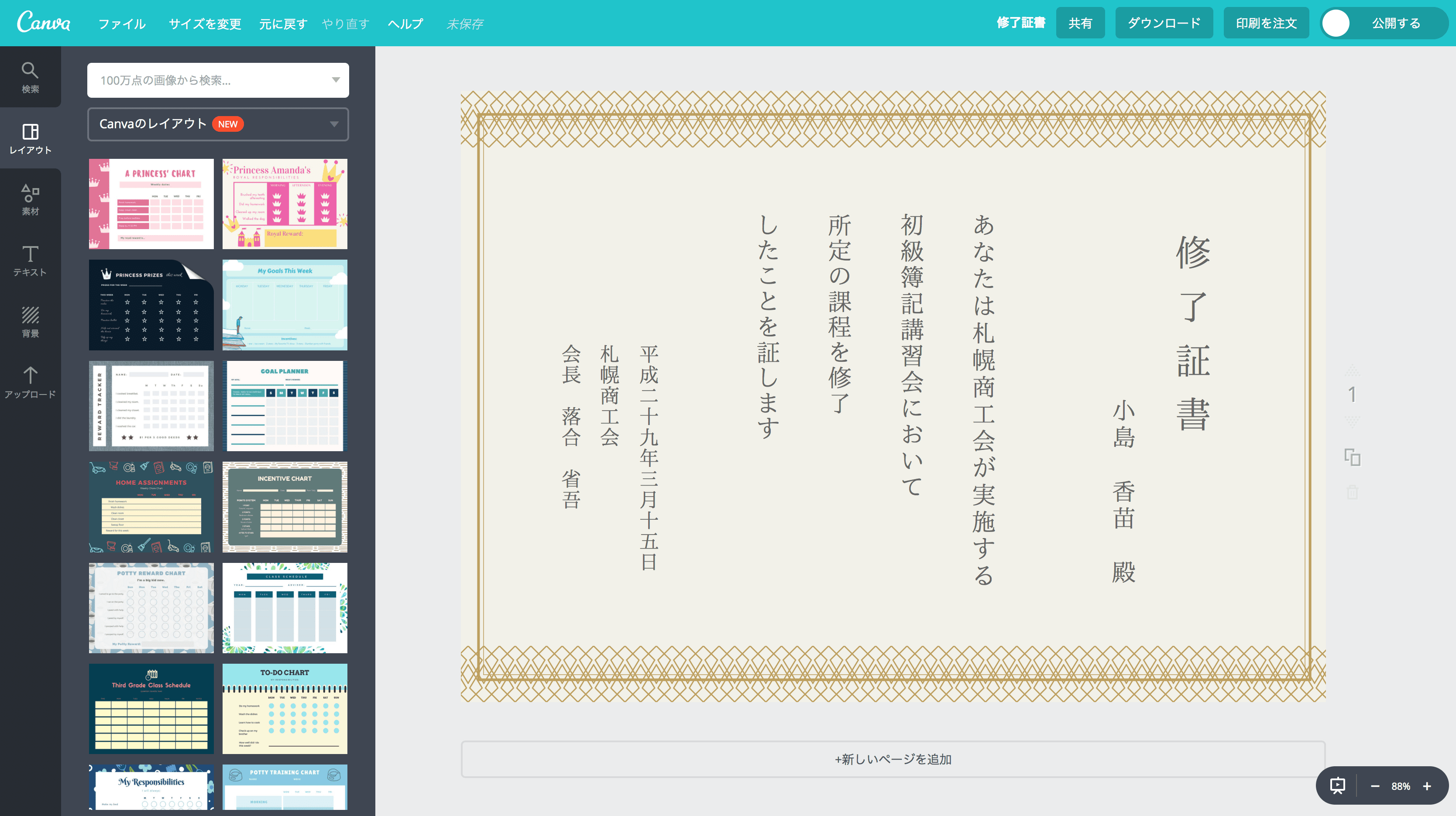 手軽に修了証書を作成できる 手軽に修了証書を作成できる