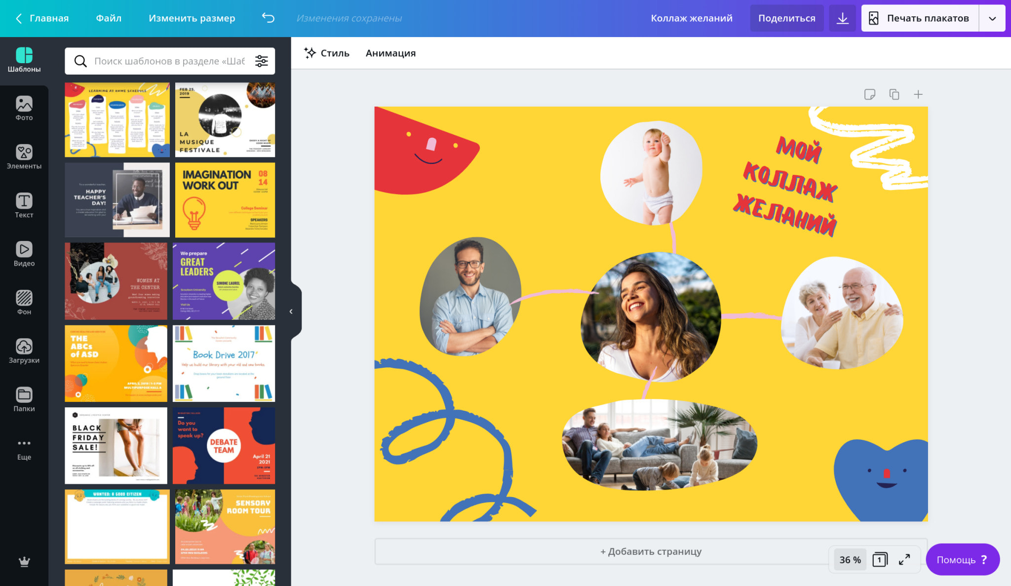 Коллаж желаний Создание коллажа желаний в редакторе Canva