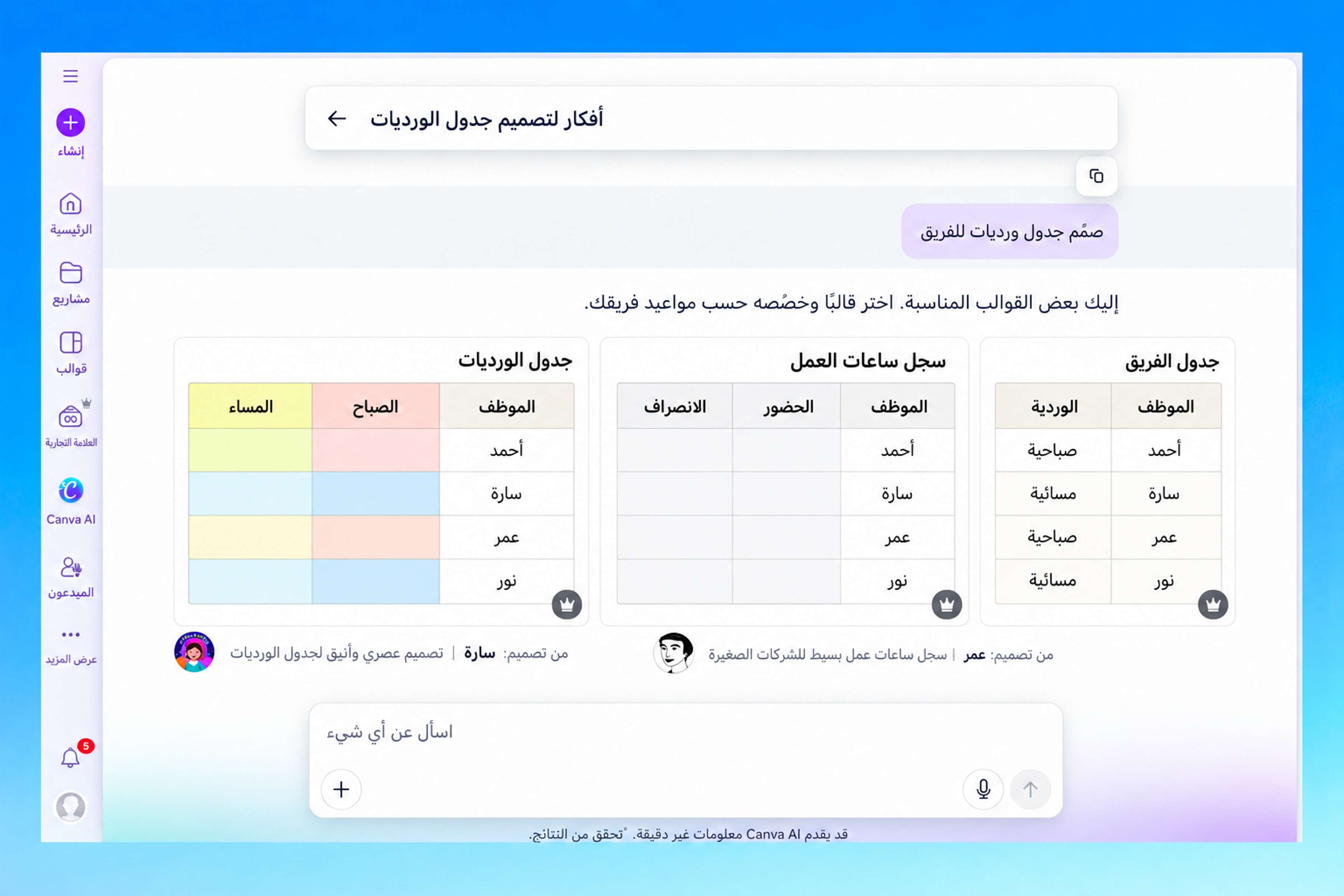 استخدام إنشاء جدول شفتات في Canva