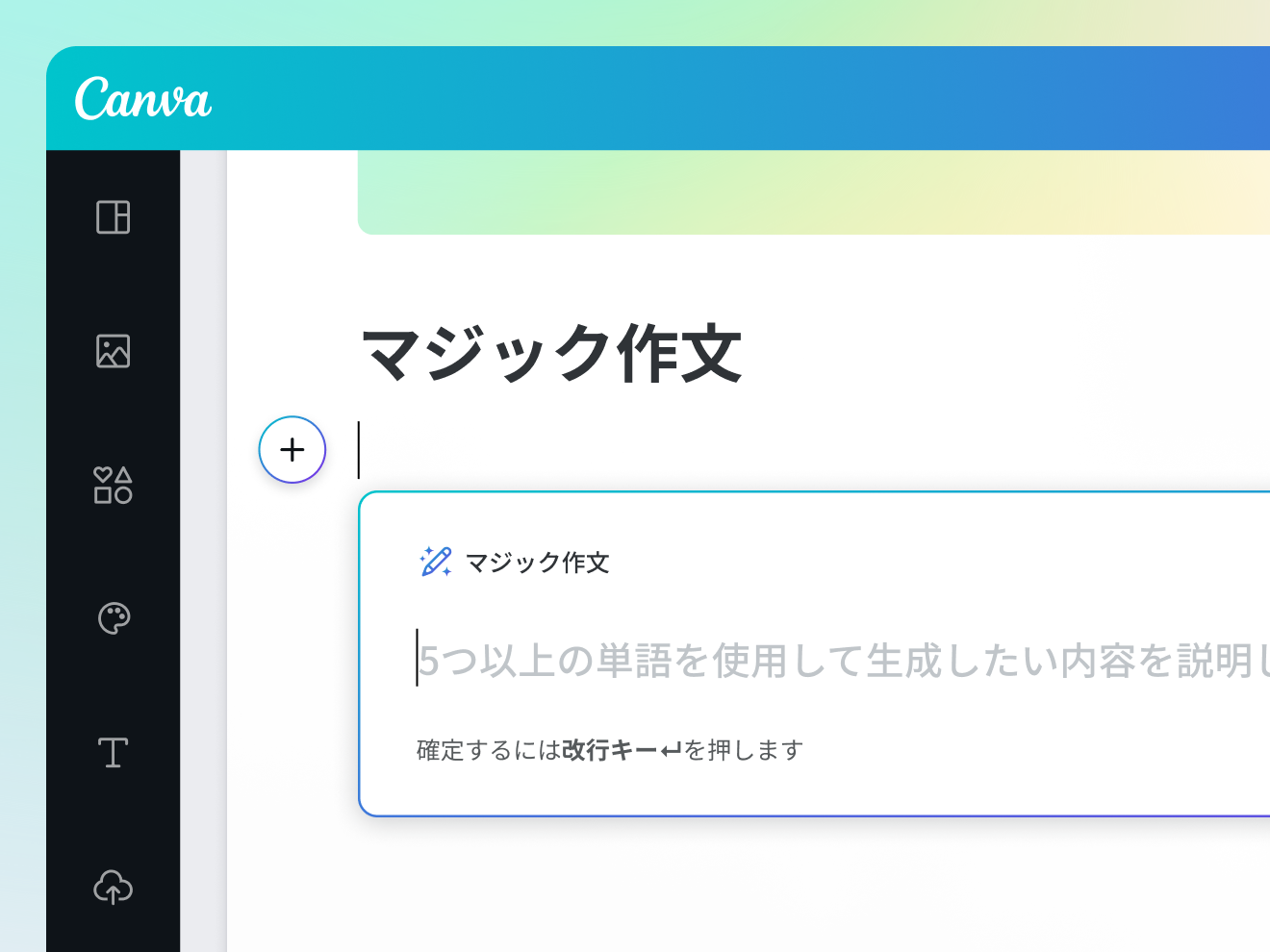 マジック作文™ - 無料のAI文章作成・AI作文ツール｜Canva（キャンバ）