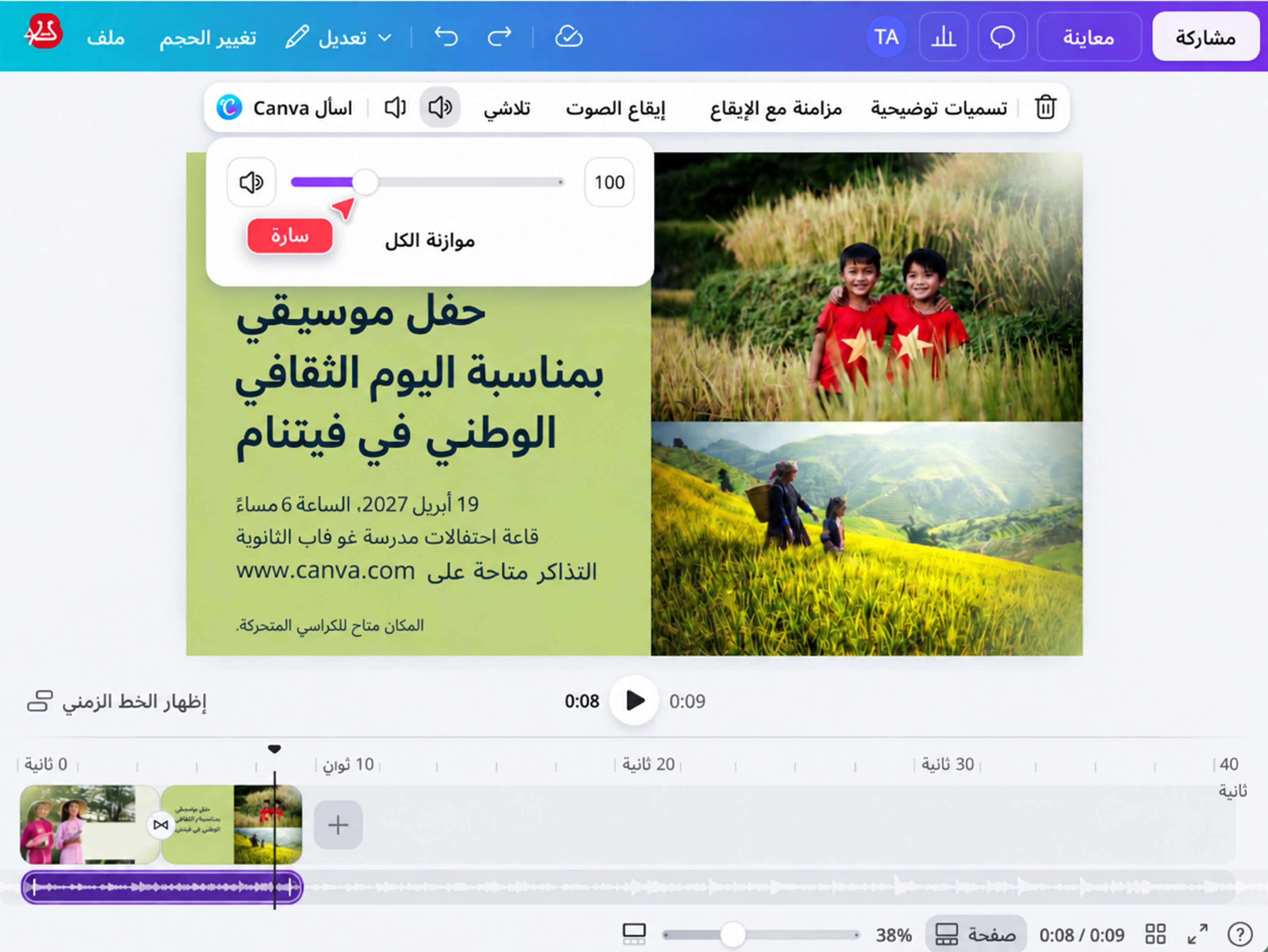 استخدام دمج الملفات الصوتية في Canva