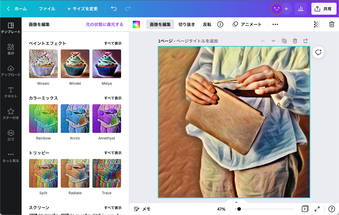 インスタグラム投稿にも使えるエフェクトが豊富 インスタグラム投稿にも使えるエフェクトが豊富