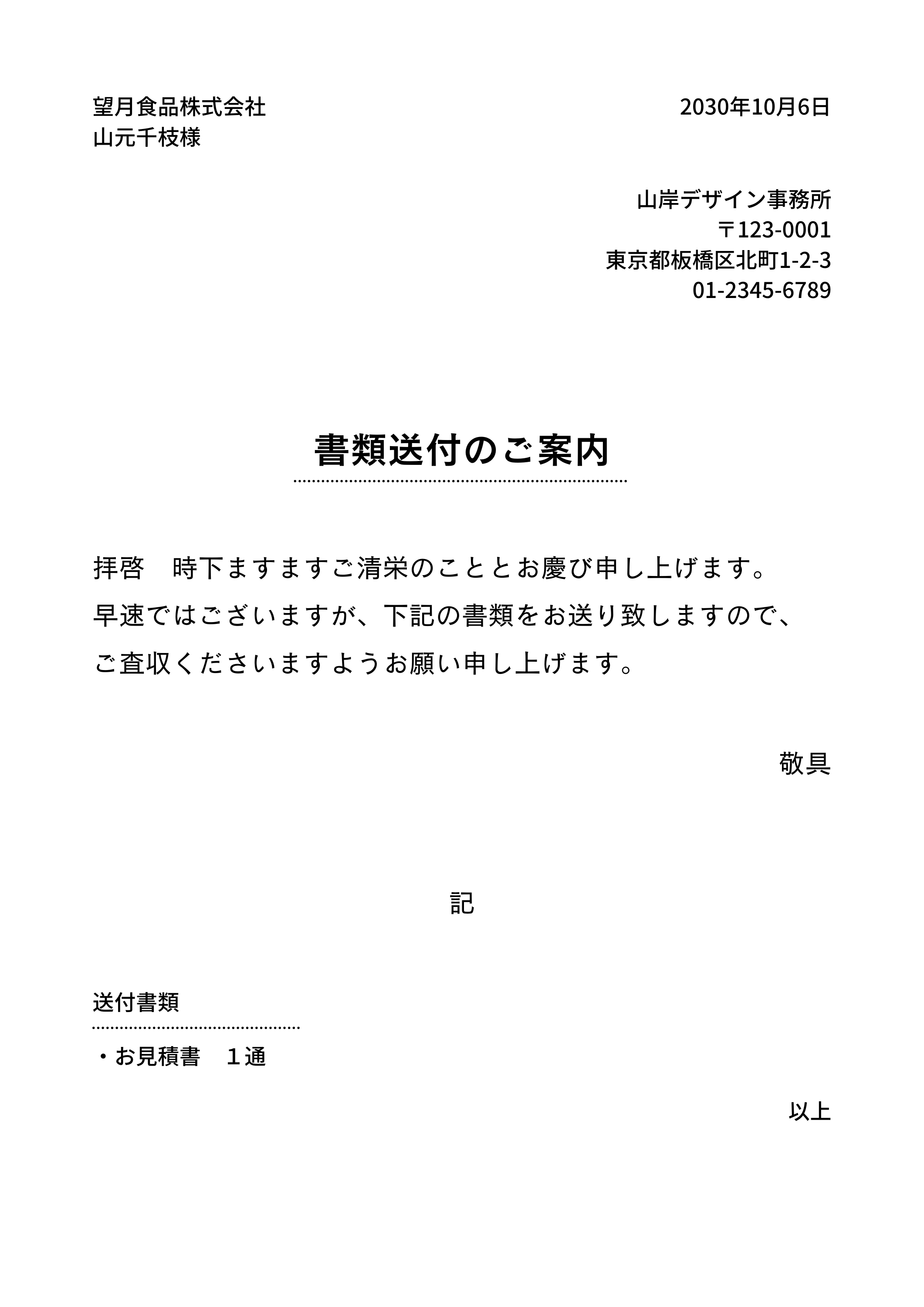 添え 状 と は