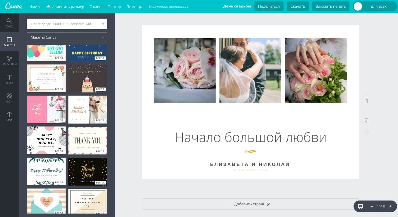 Пример открытки на свадьбу созданной в онлайн-редакторе Canva