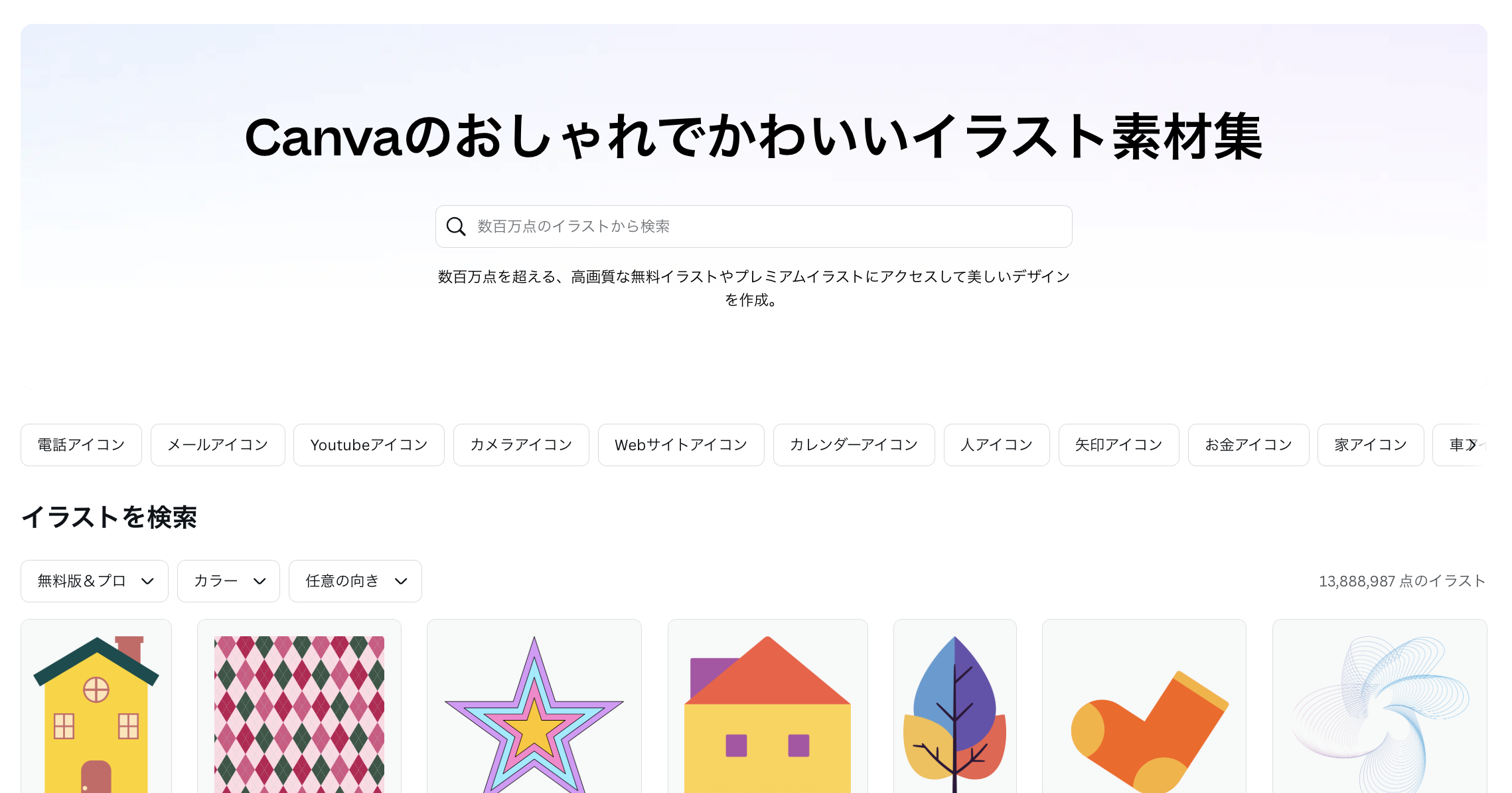 イラスト検索