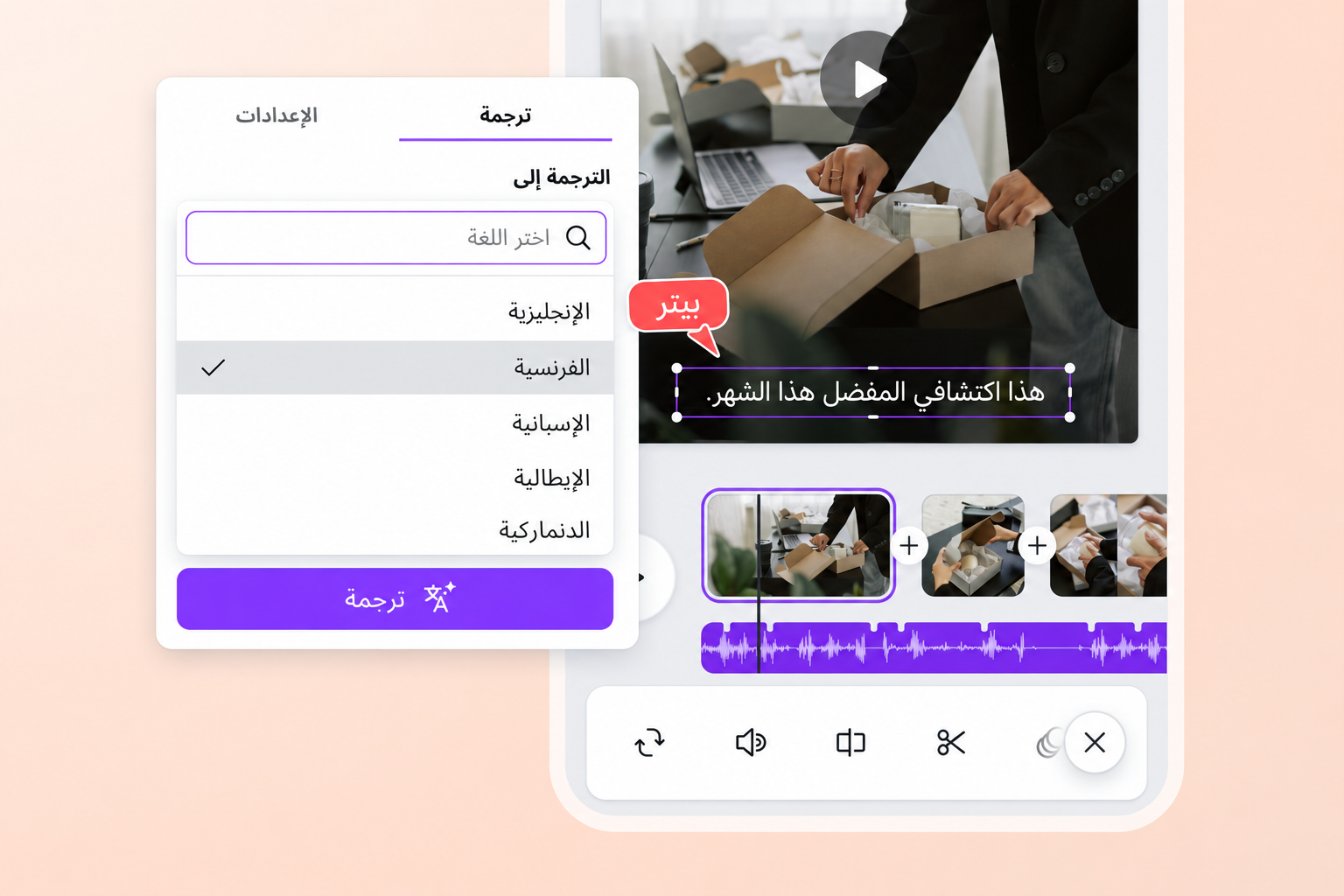 ترجم تسمياتك التوضيحية التلقائية بالذكاء الاصطناعي إلى الفرنسية ترجم تسمياتك التوضيحية التلقائية بالذكاء الاصطناعي إلى الفرنسية