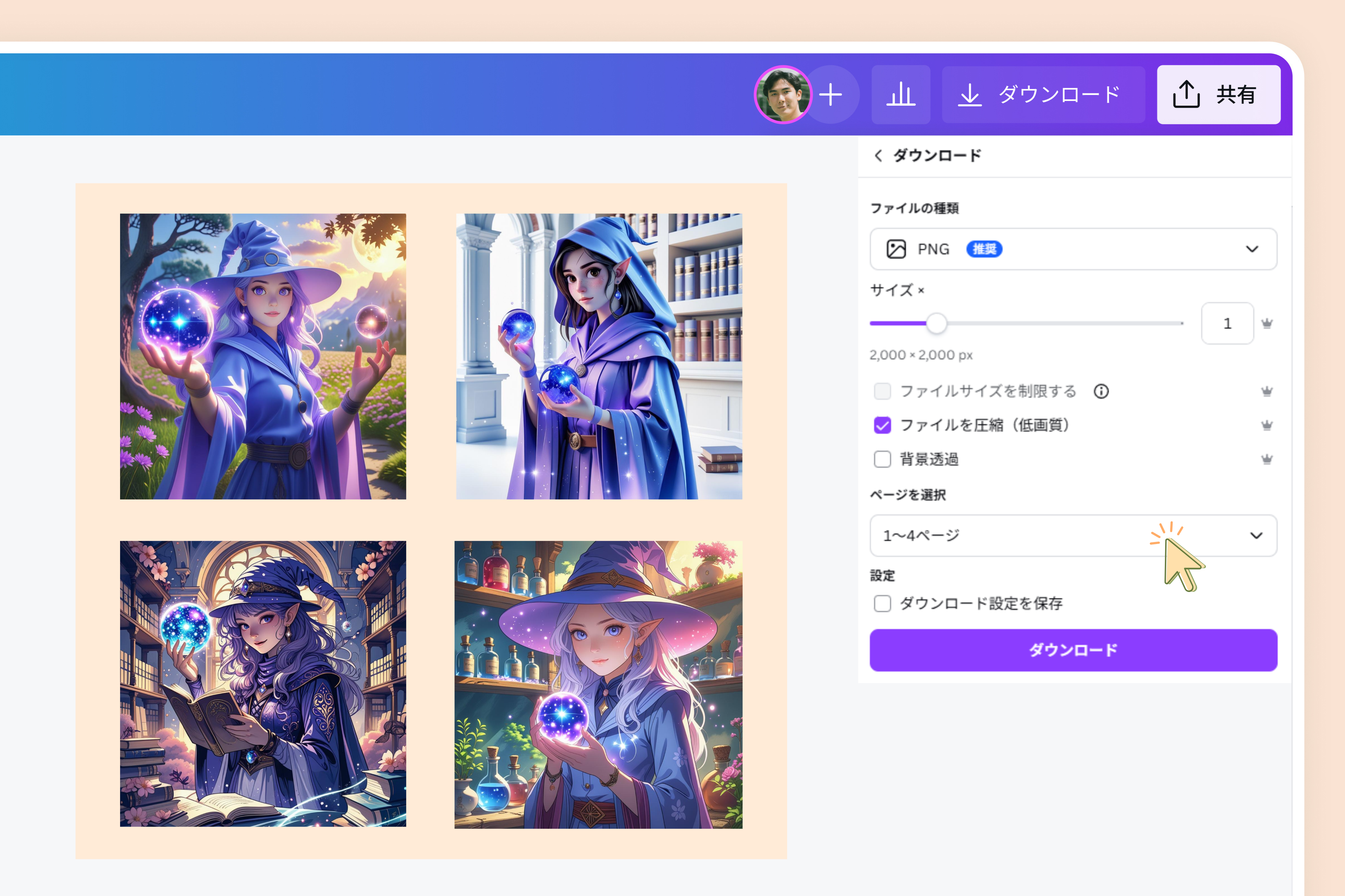 複数のPNGファイルをまとめて圧縮