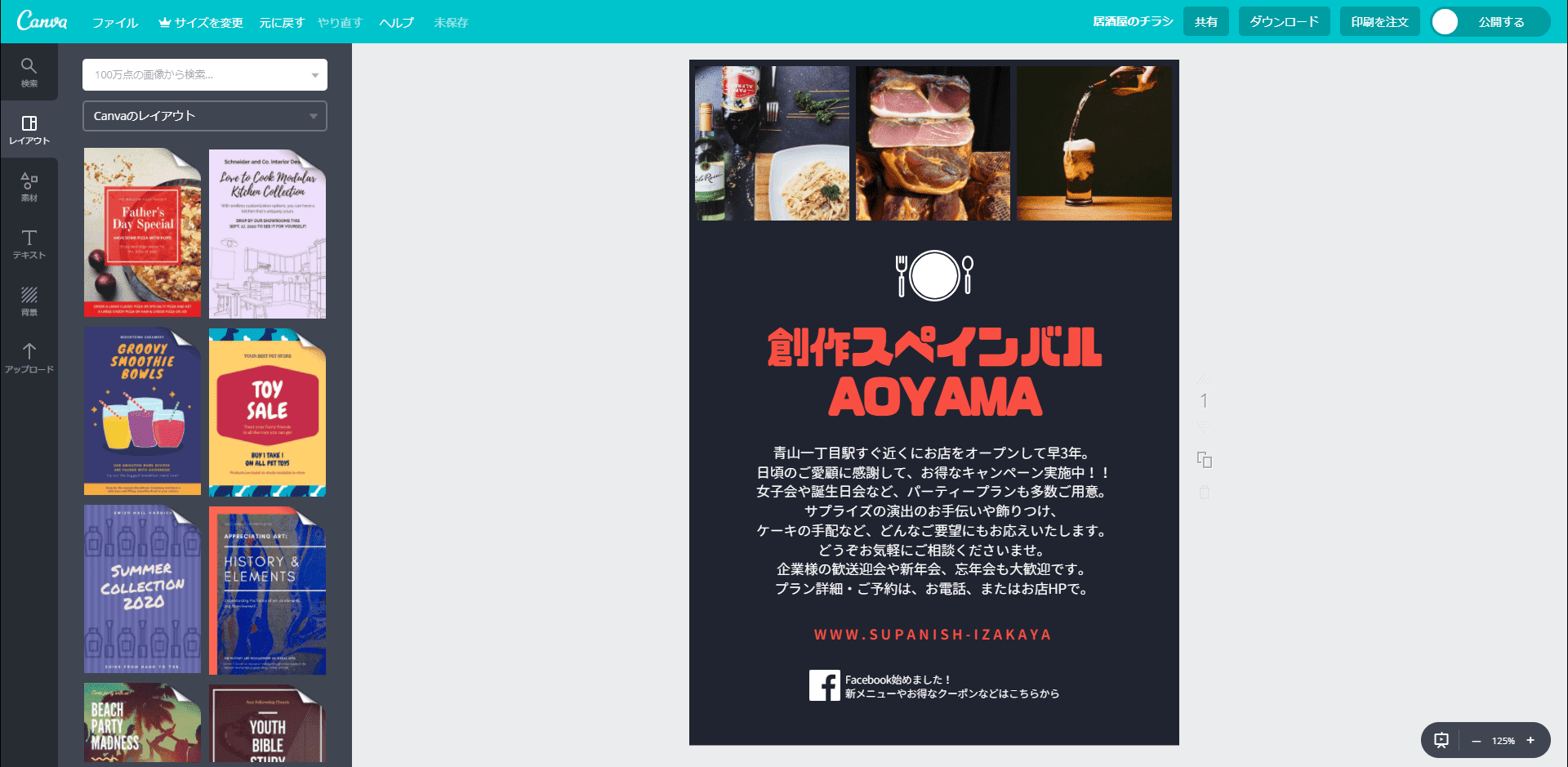 居酒屋のチラシを簡単手作り